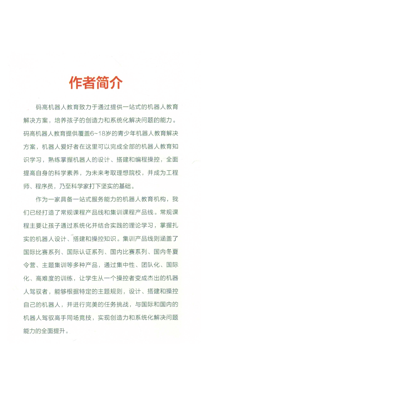 ROBOTC_FOR_LEGO_EV3基础编程与实例.pdf 第2页