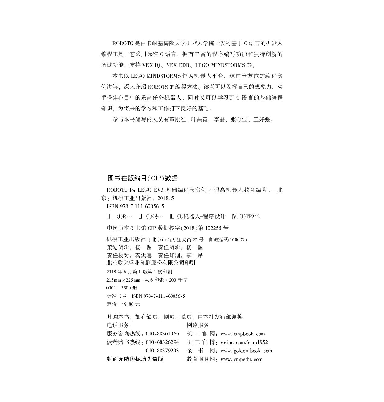 ROBOTC_FOR_LEGO_EV3基础编程与实例.pdf 第4页