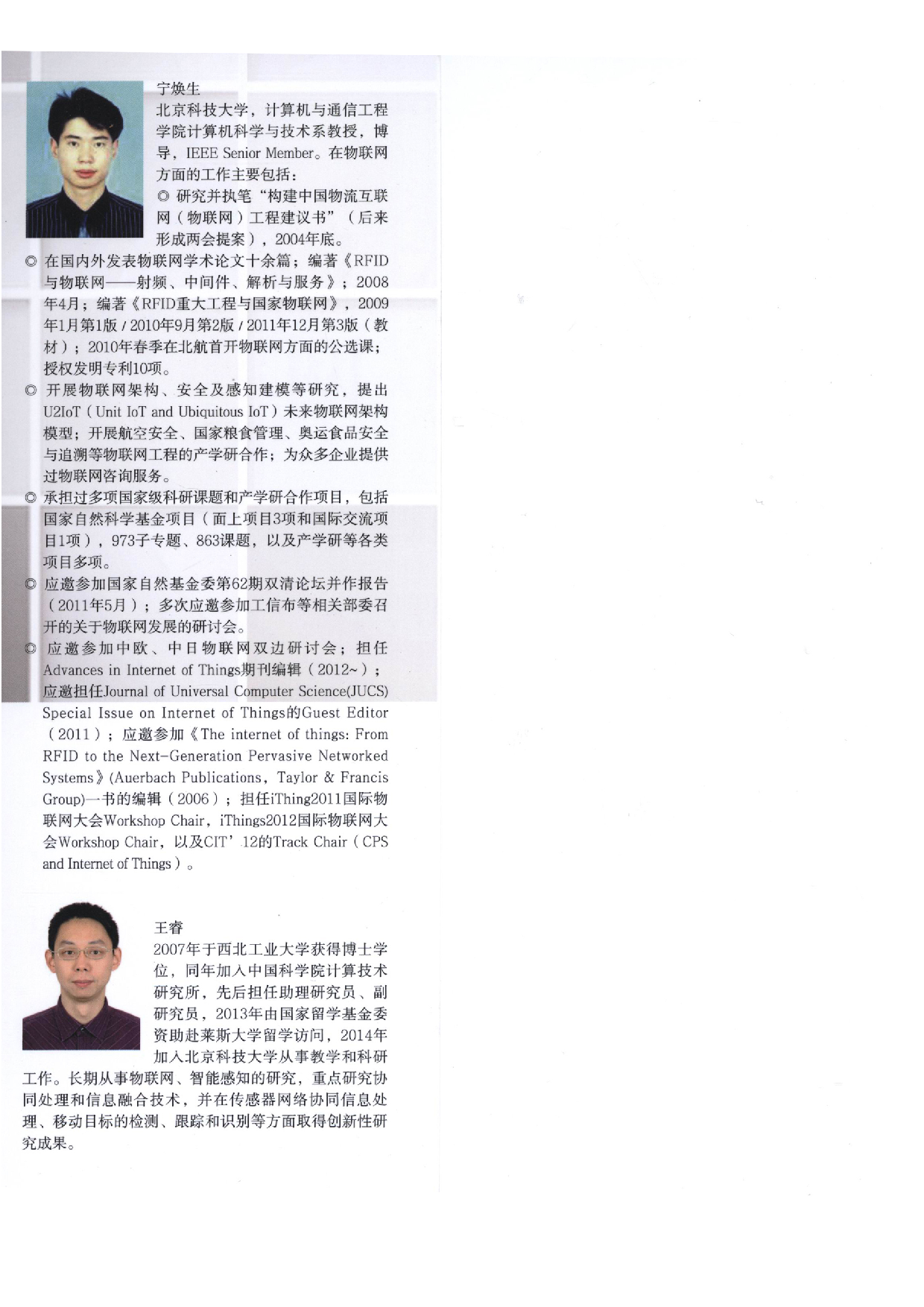 RFID重大工程与国家物联网（第4版）.pdf 第2页