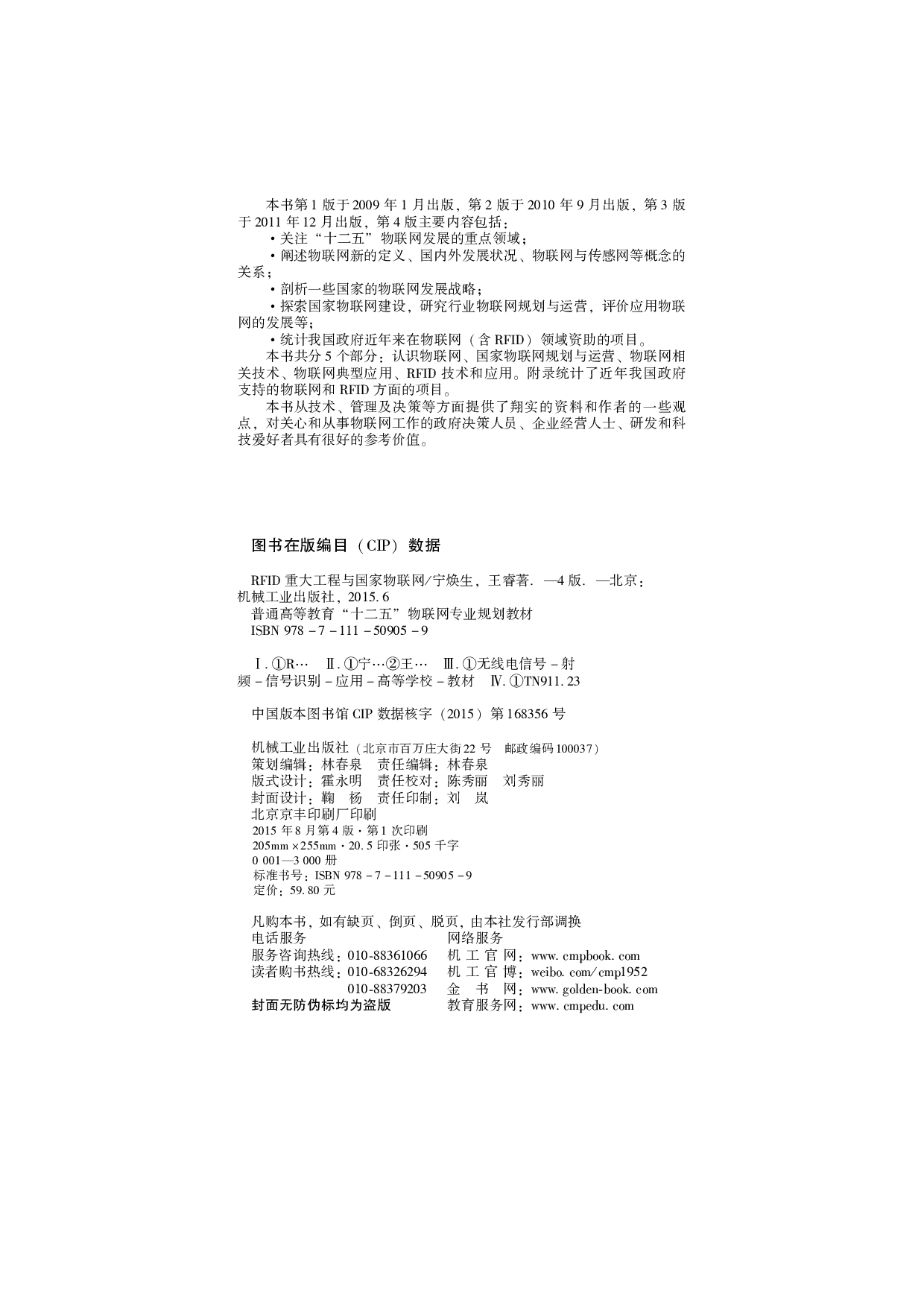 RFID重大工程与国家物联网（第4版）.pdf 第4页