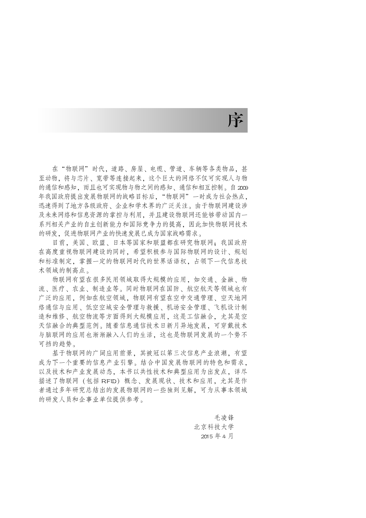 RFID重大工程与国家物联网（第4版）.pdf 第5页