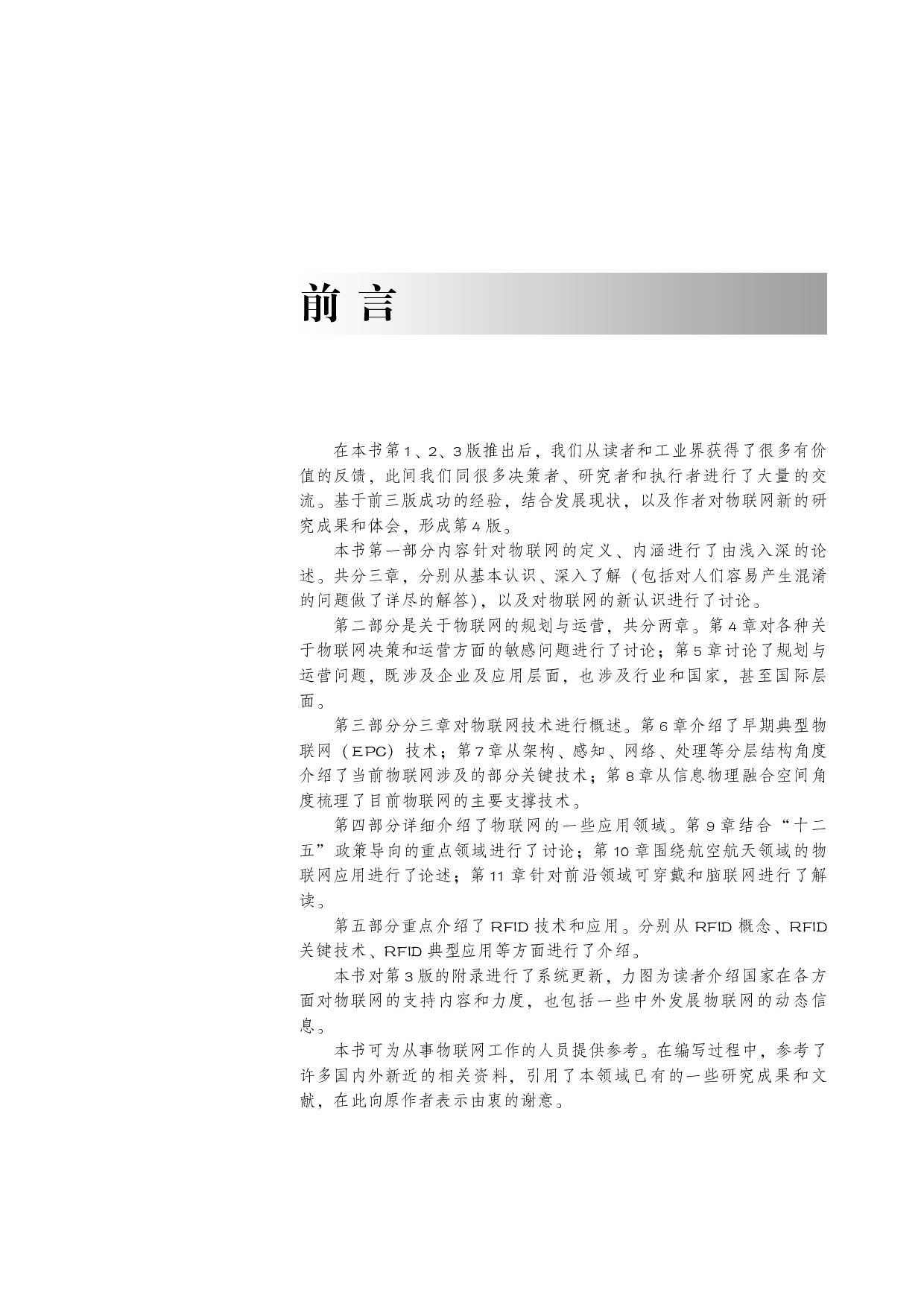 RFID重大工程与国家物联网（第4版）.pdf 第6页