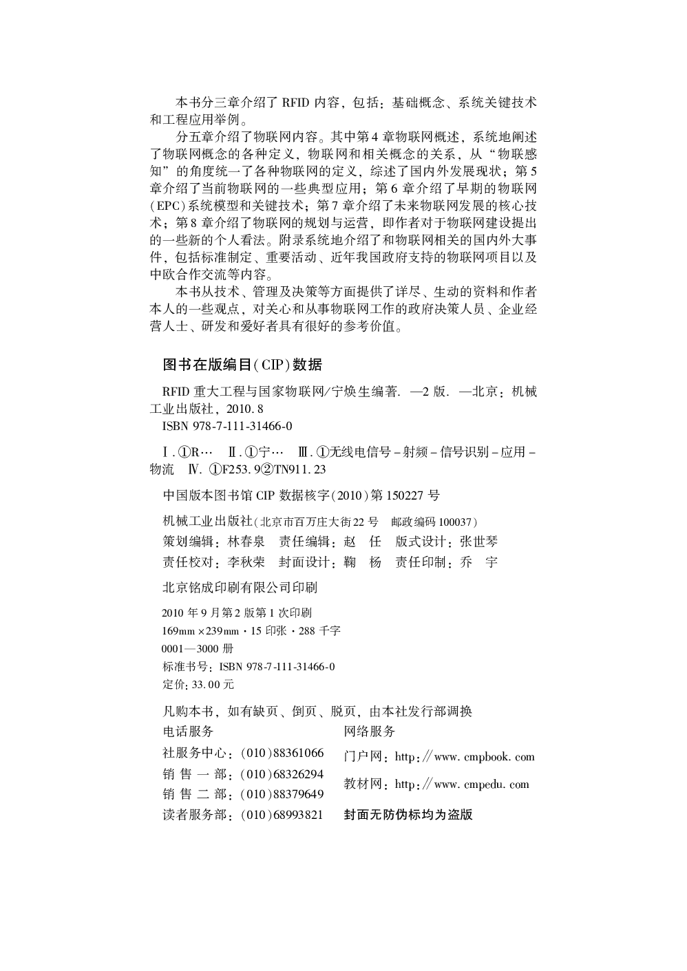 RFID重大工程与国家物联网（第2版）.pdf 第3页