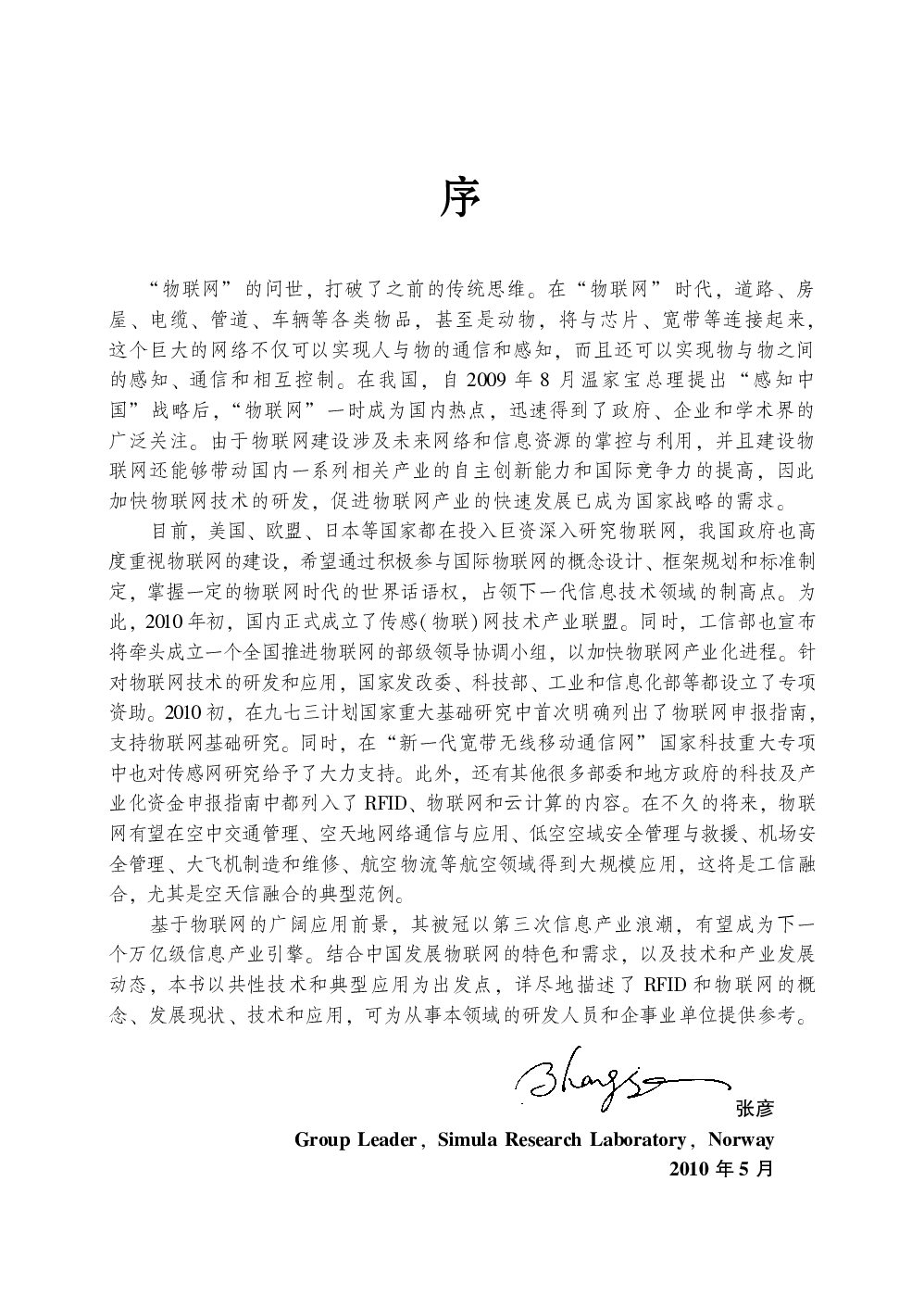 RFID重大工程与国家物联网（第2版）.pdf 第4页
