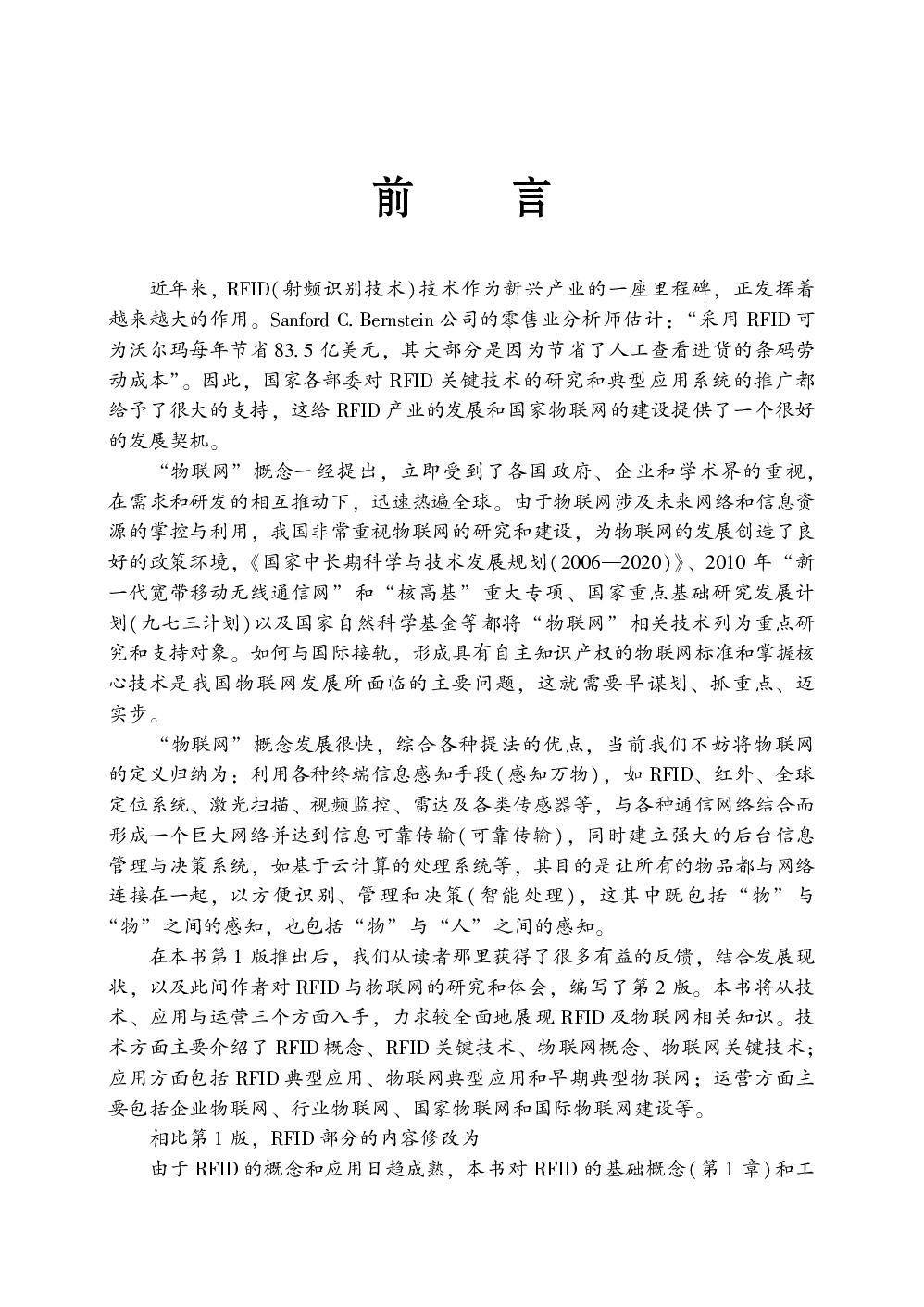 RFID重大工程与国家物联网（第2版）.pdf 第5页