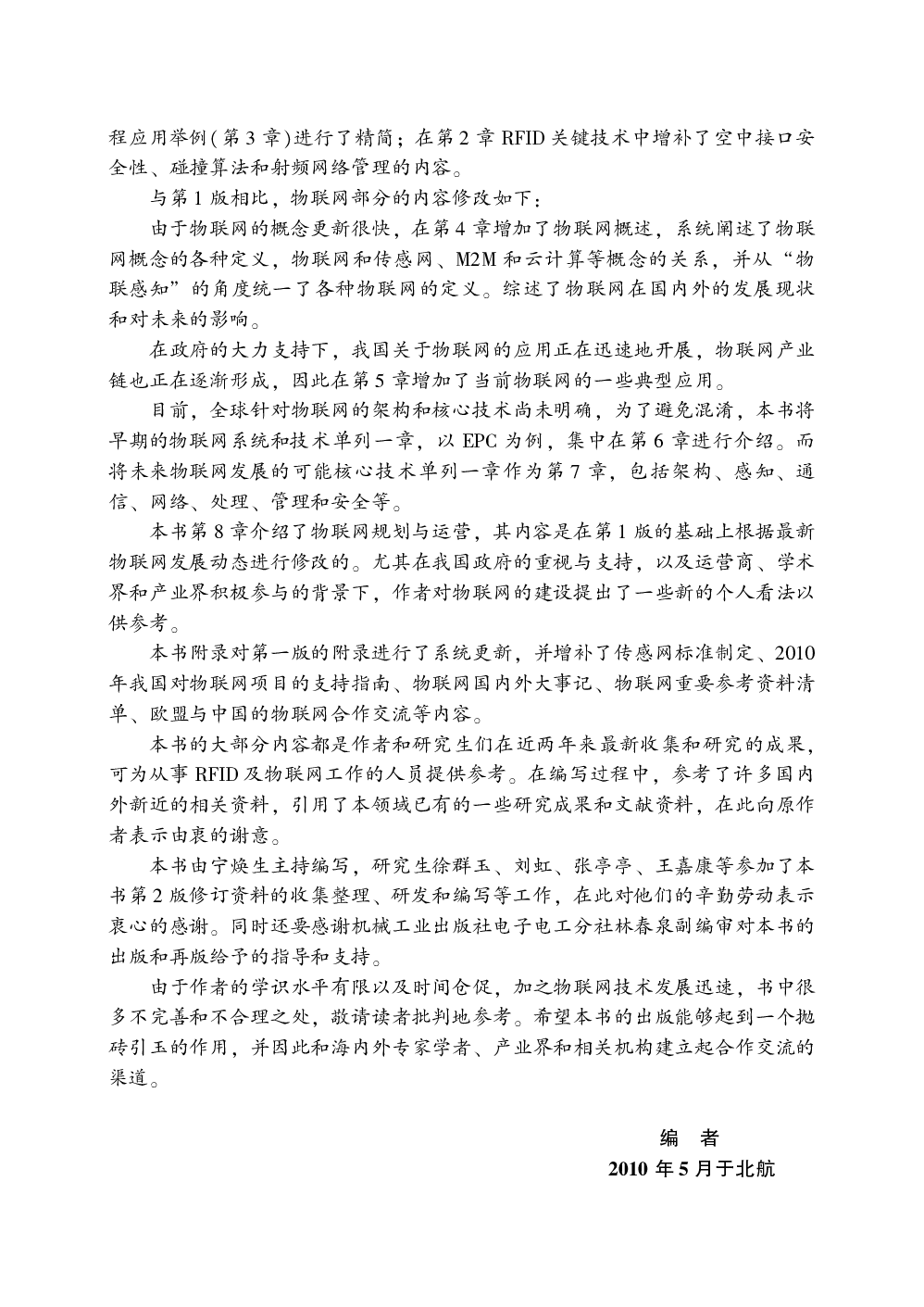 RFID重大工程与国家物联网（第2版）.pdf 第6页