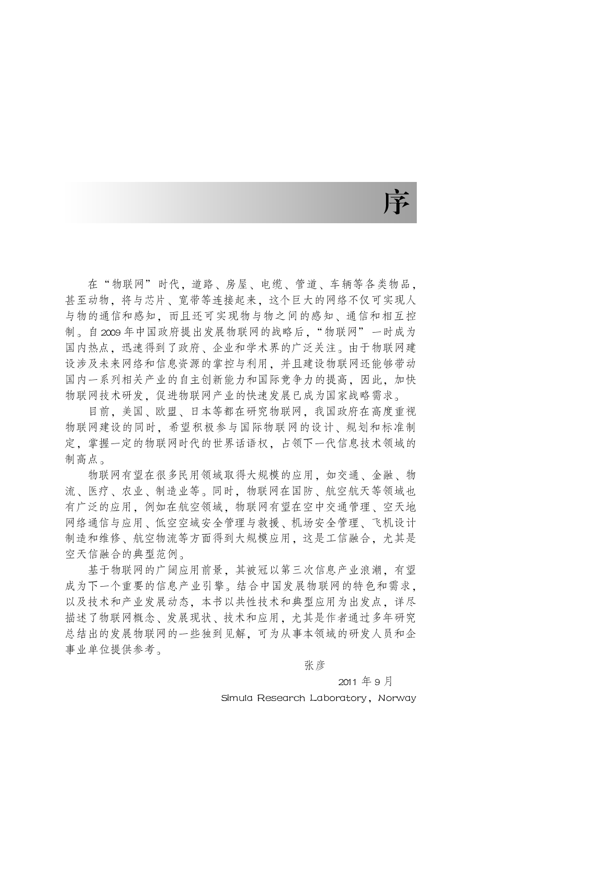 RFID_重大工程与国家物联网（第3版）.pdf 第5页