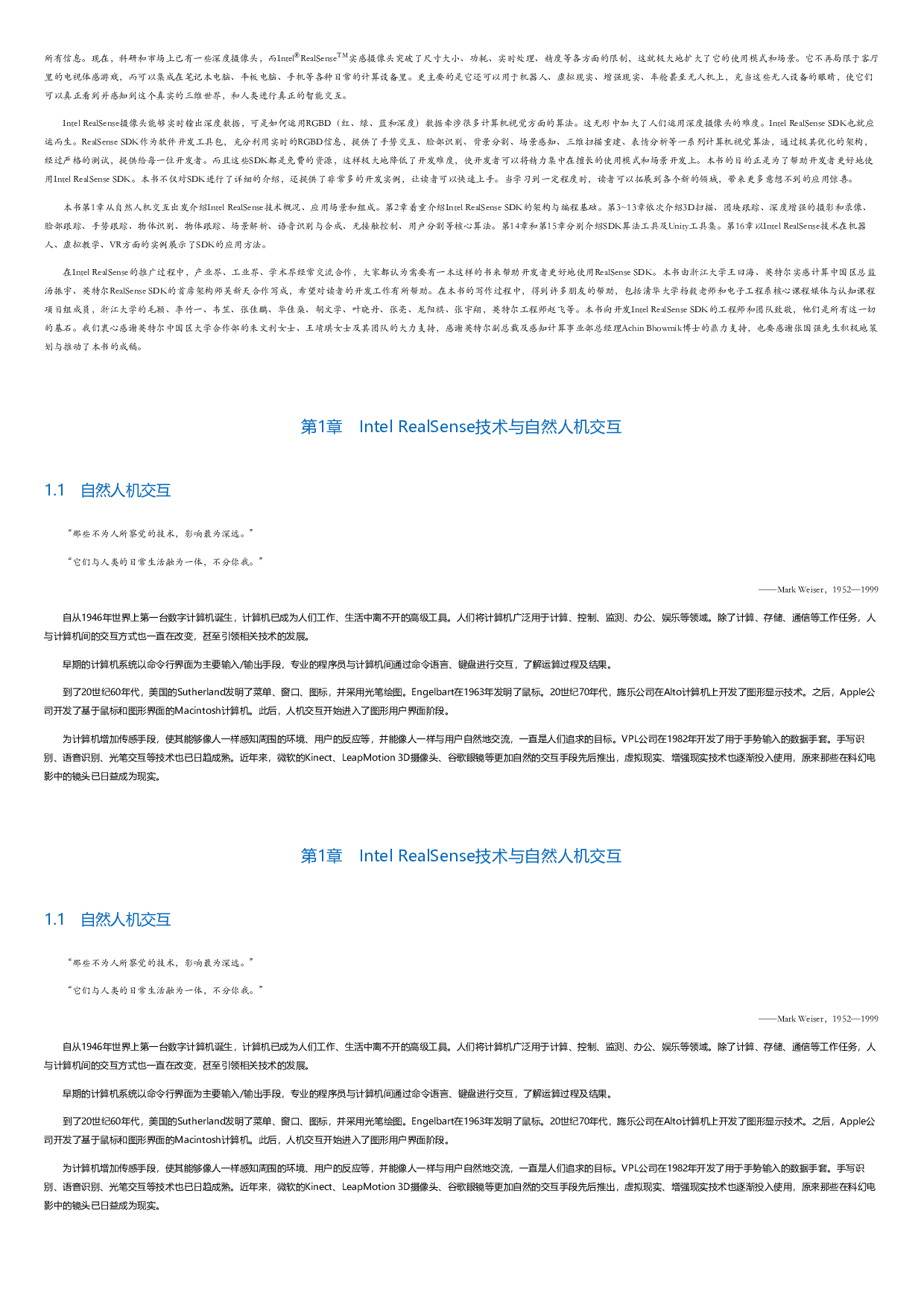 RealSense互动开发实战.html.pdf 第2页