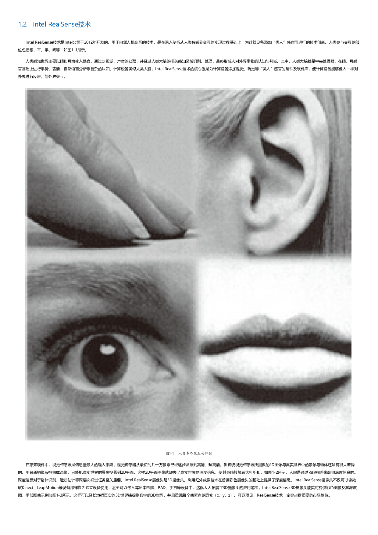 RealSense互动开发实战.html.pdf 第3页