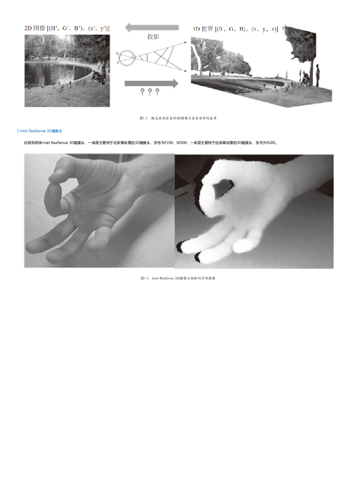 RealSense互动开发实战.html.pdf 第4页