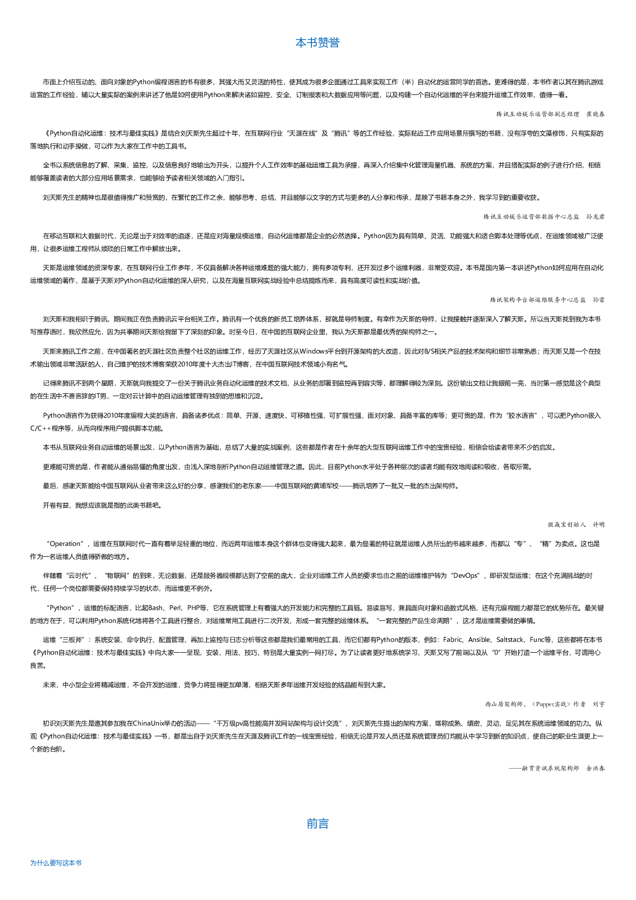 Python自动化运维：技术与最佳实践.html.pdf 第1页