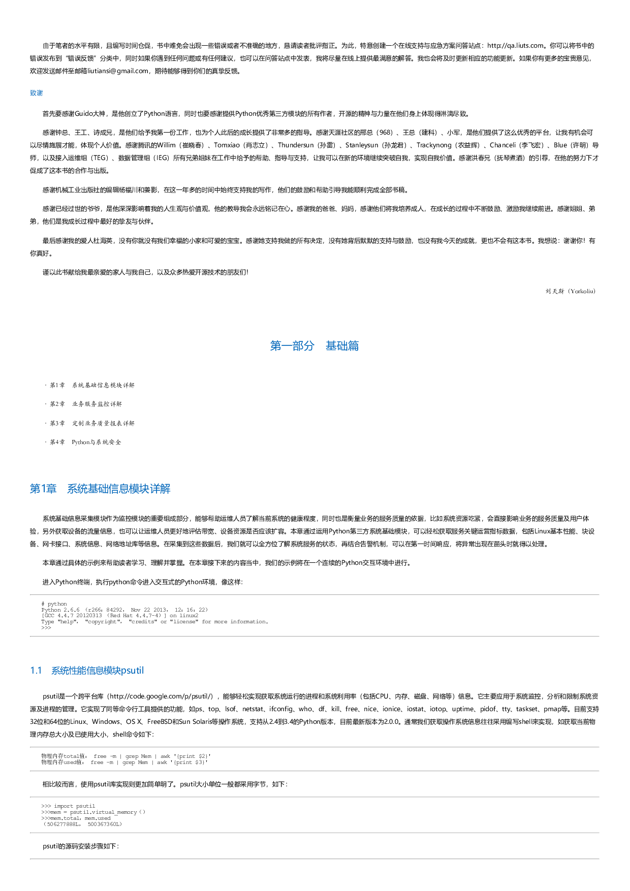 Python自动化运维：技术与最佳实践.html.pdf 第3页