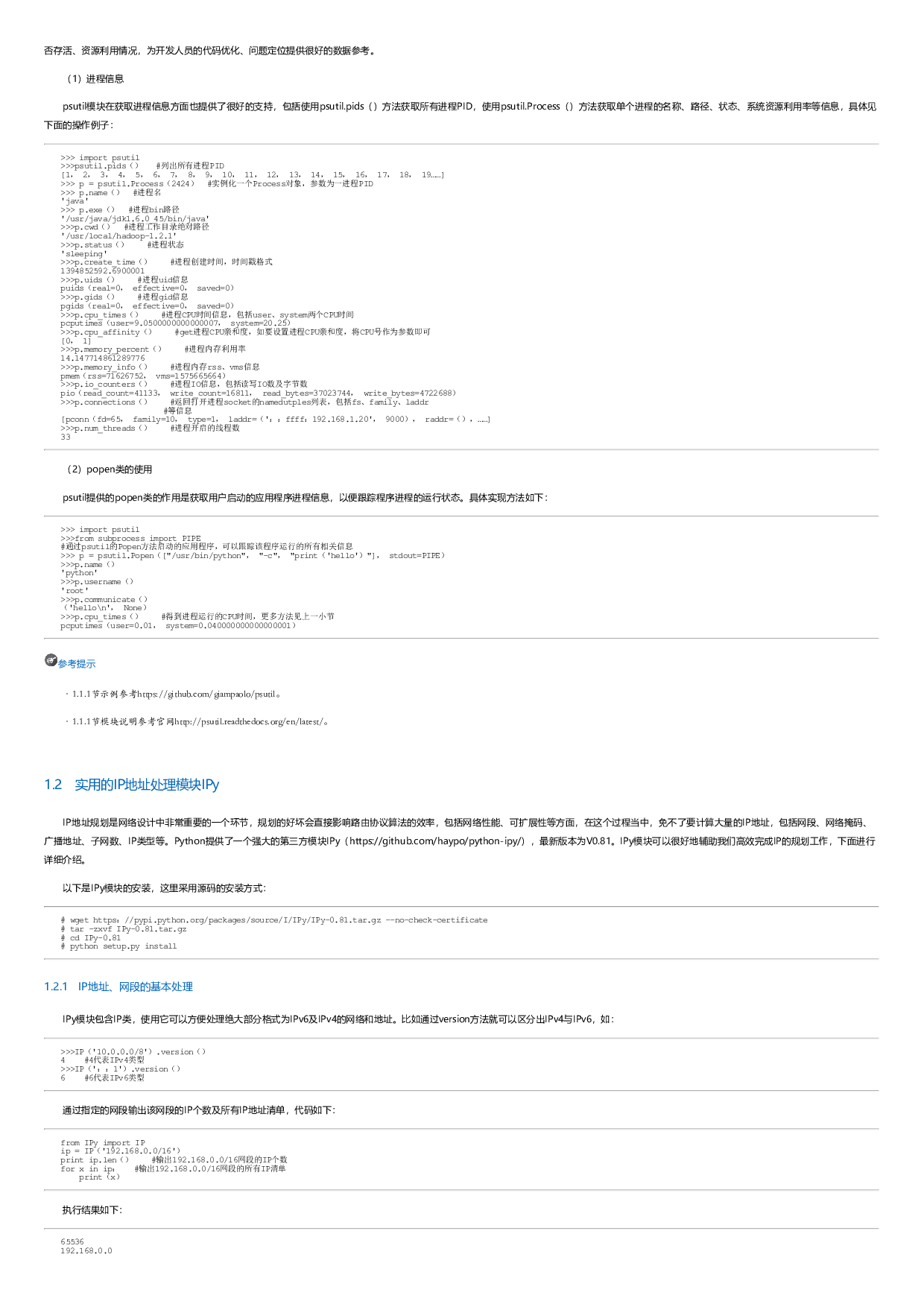 Python自动化运维：技术与最佳实践.html.pdf 第5页