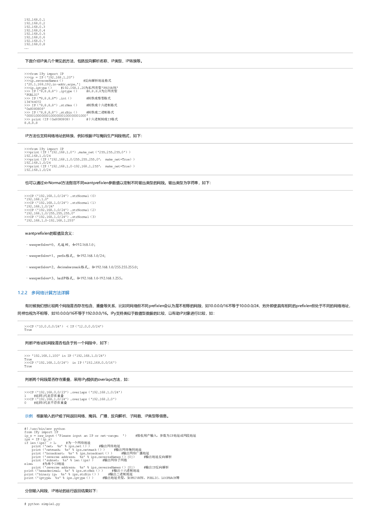 Python自动化运维：技术与最佳实践.html.pdf 第6页