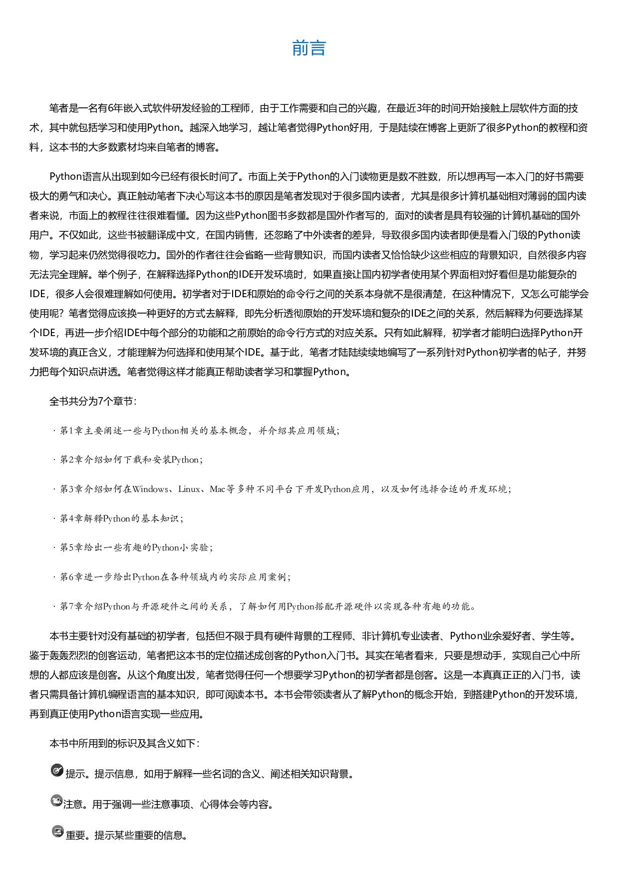 Python硬件编程实战.html.pdf 第1页