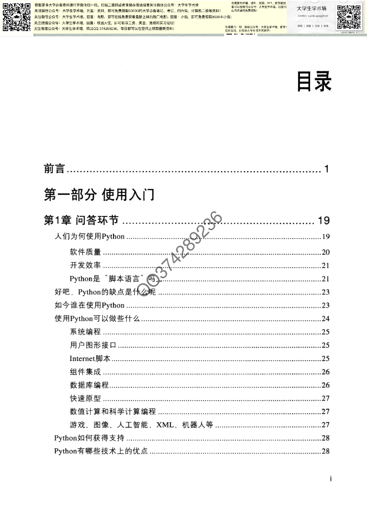 Python学习手册(第4版).pdf 第1页