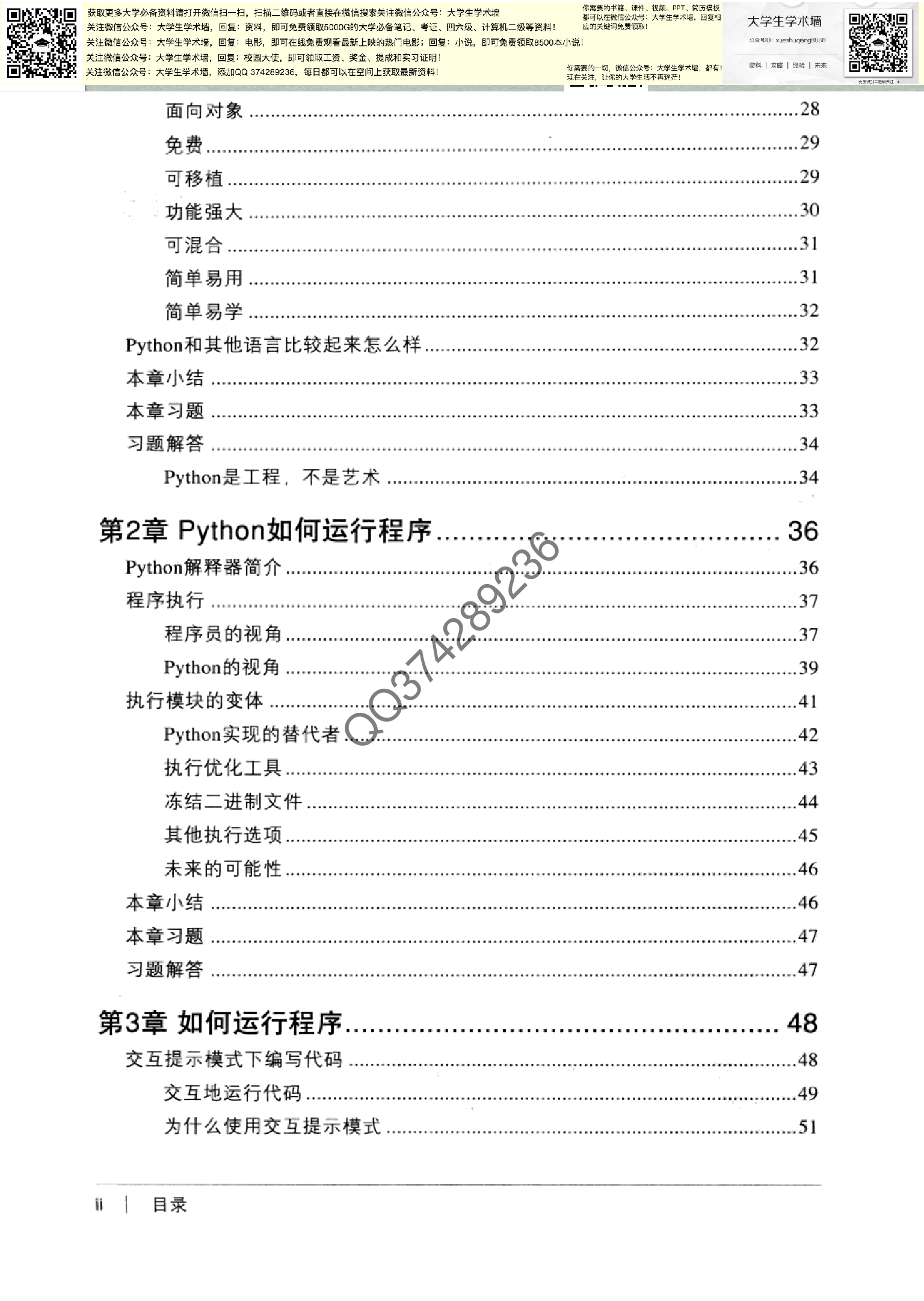 Python学习手册(第4版).pdf 第2页