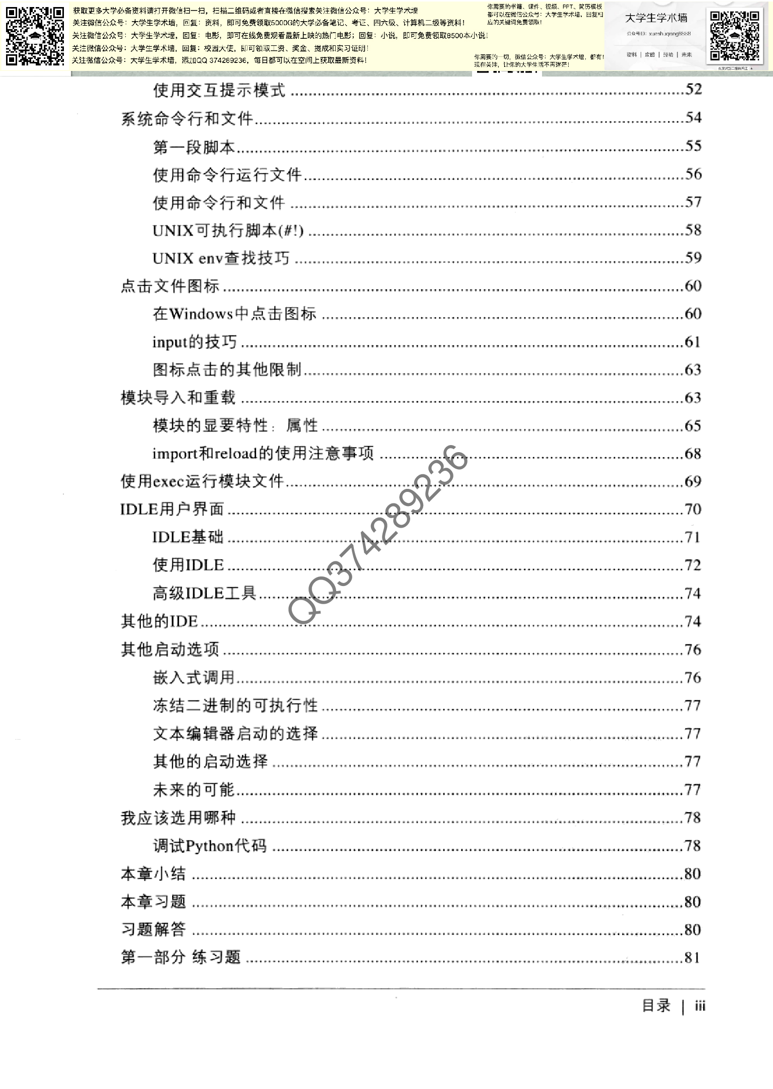 Python学习手册(第4版).pdf 第3页