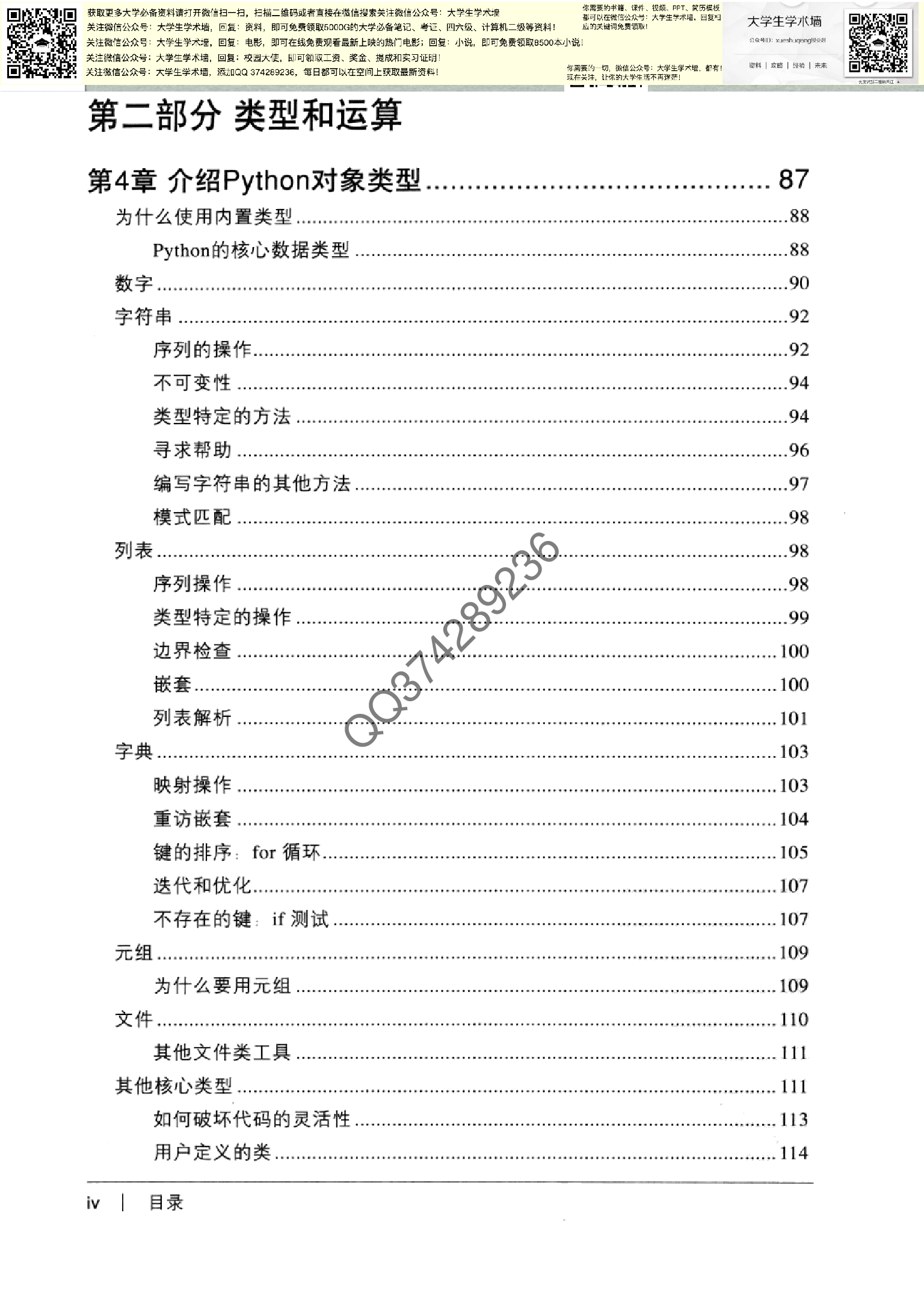 Python学习手册(第4版).pdf 第4页