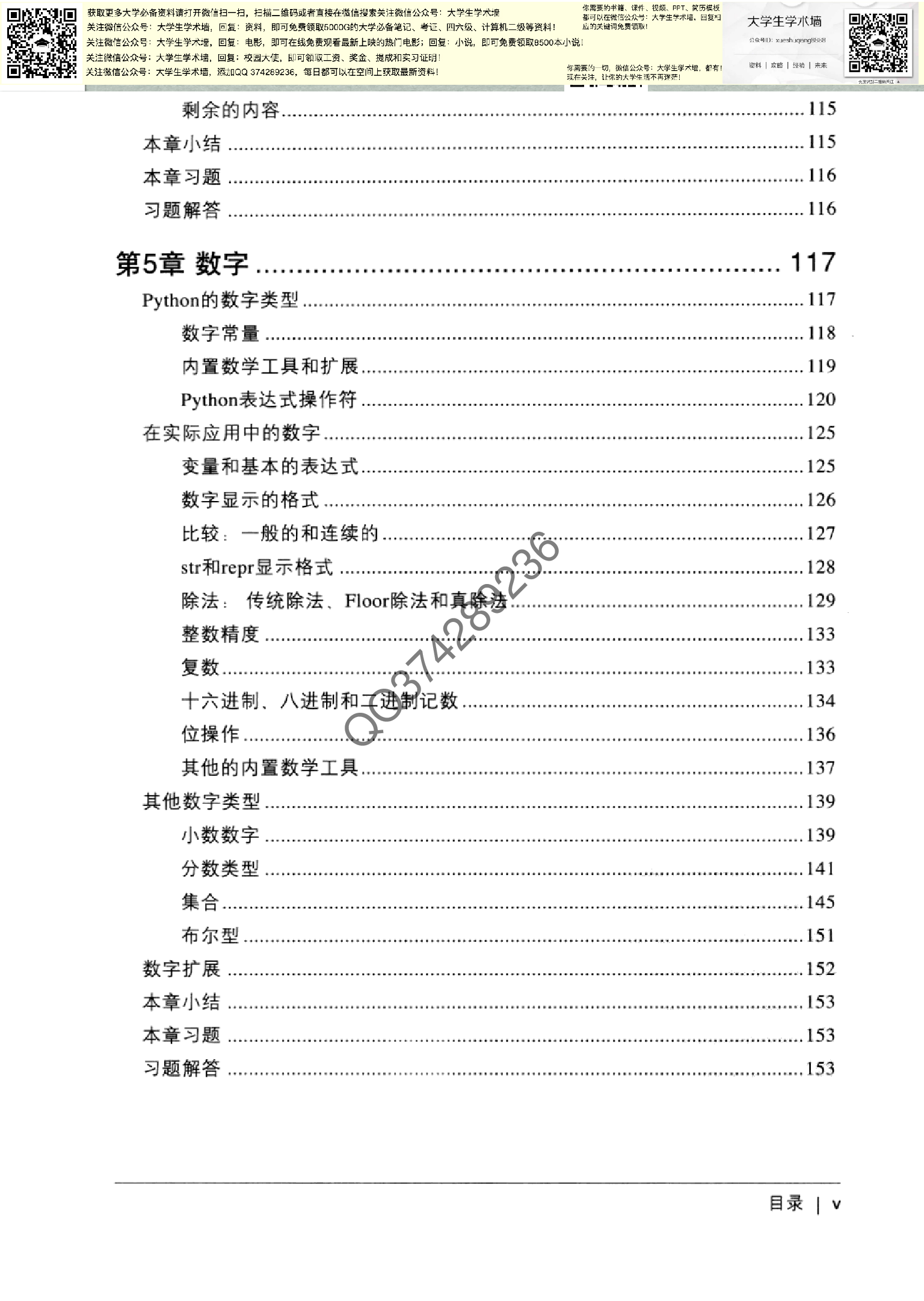 Python学习手册(第4版).pdf 第5页