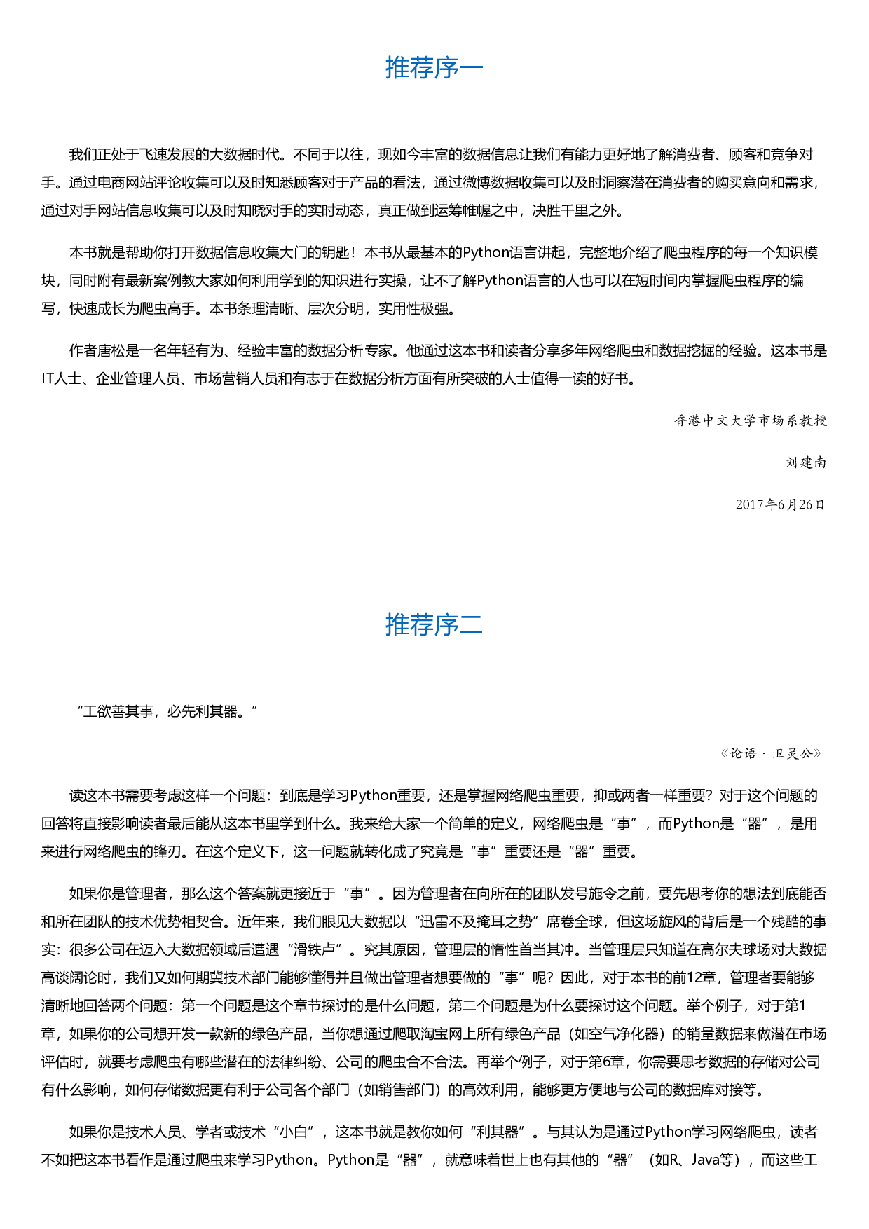 Python网络爬虫从入门到实践.html.pdf 第1页