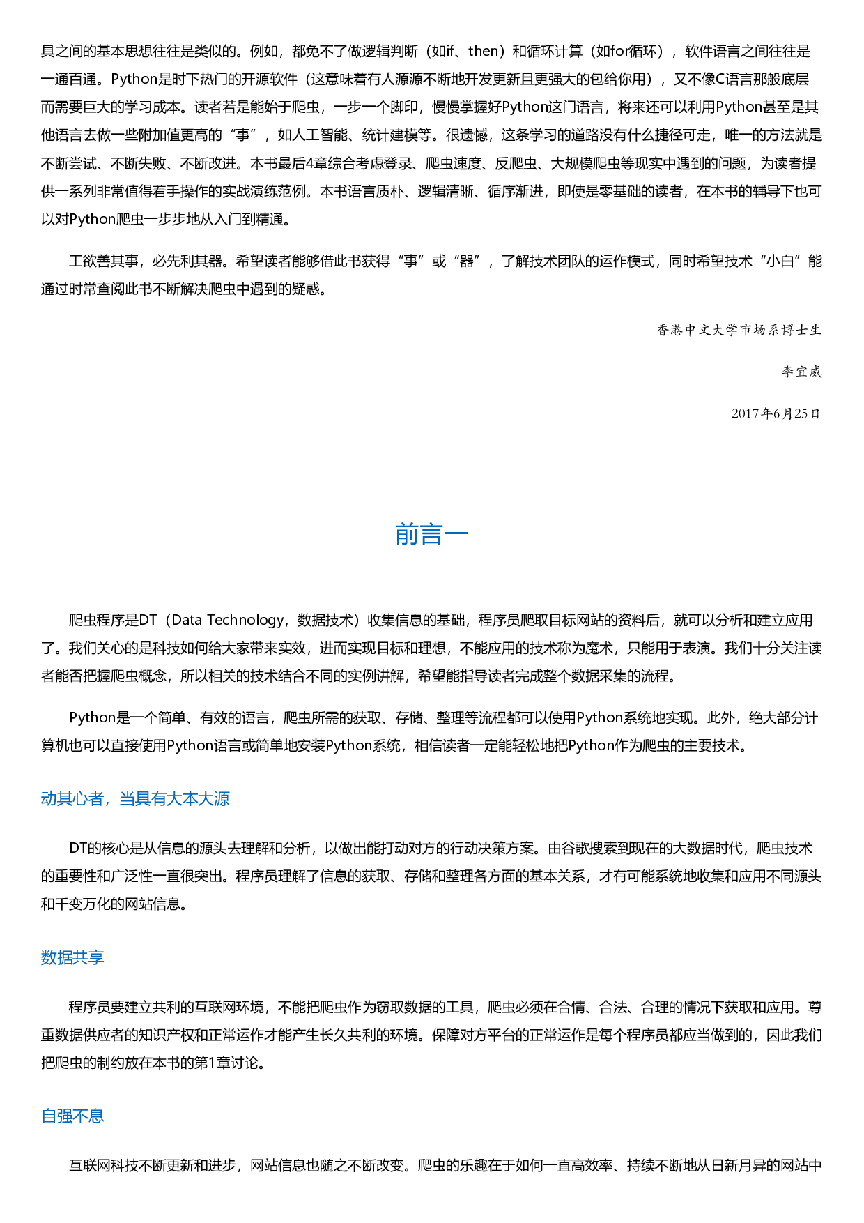 Python网络爬虫从入门到实践.html.pdf 第2页