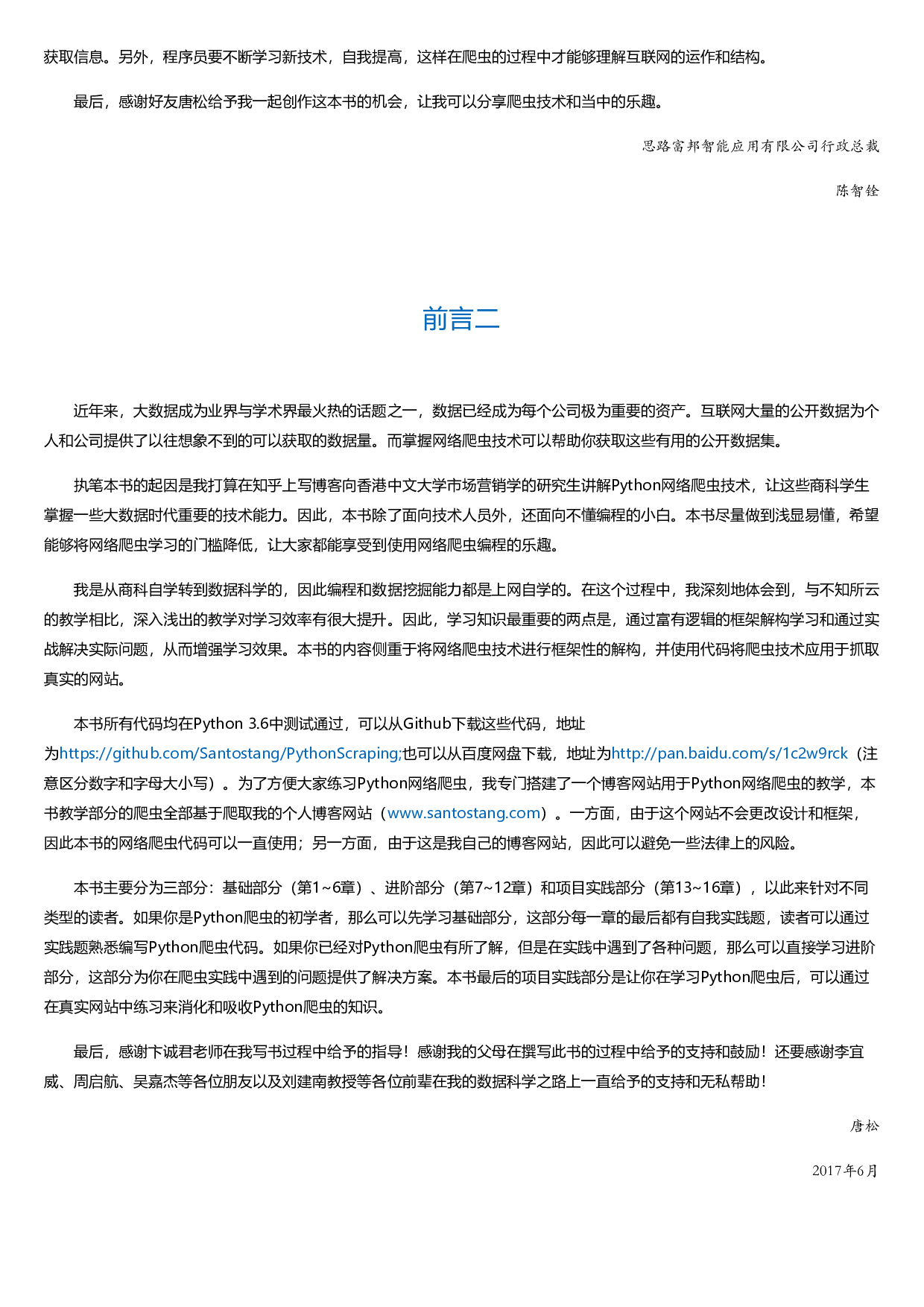 Python网络爬虫从入门到实践.html.pdf 第3页