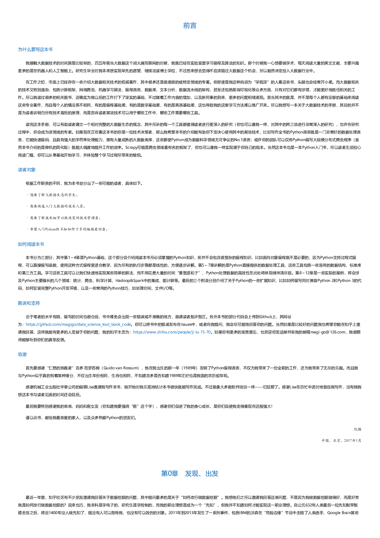 Python数据科学实践指南.html.pdf 第1页