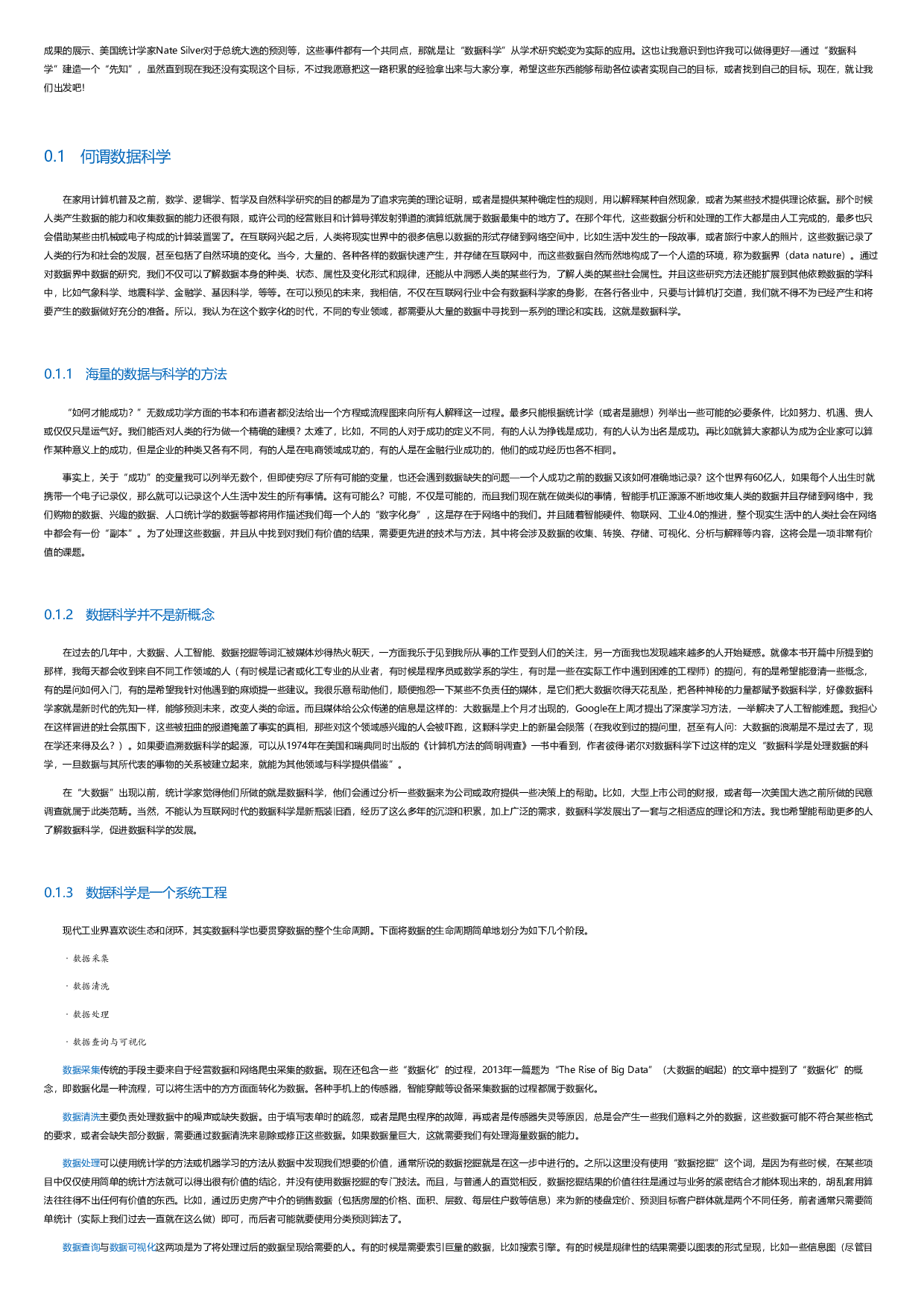 Python数据科学实践指南.html.pdf 第2页