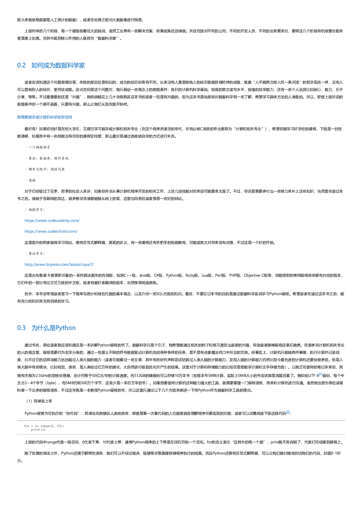 Python数据科学实践指南.html.pdf 第3页