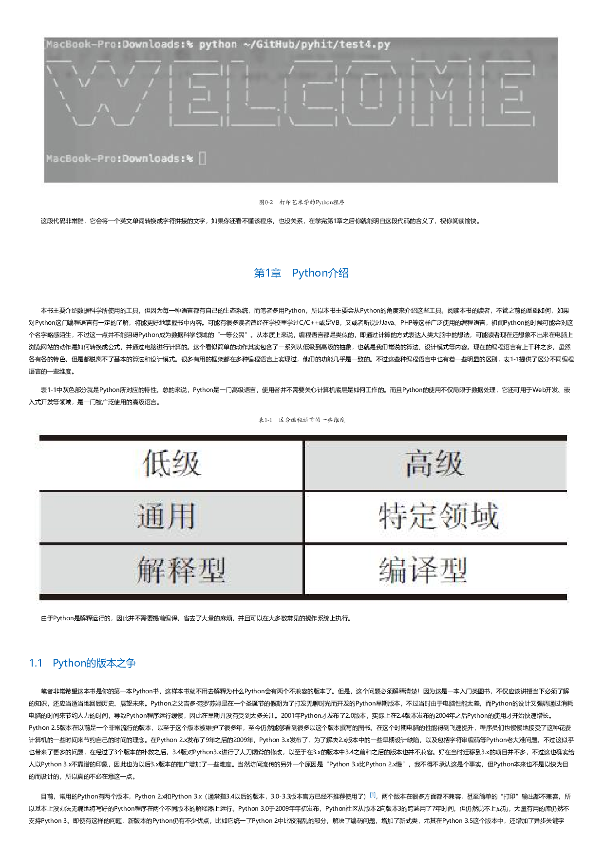 Python数据科学实践指南.html.pdf 第5页