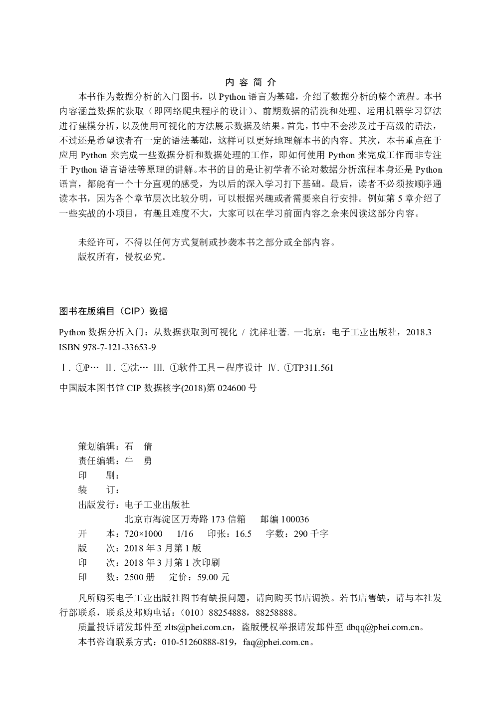 Python数据分析入门——从数据获取到可视化.pdf 第2页