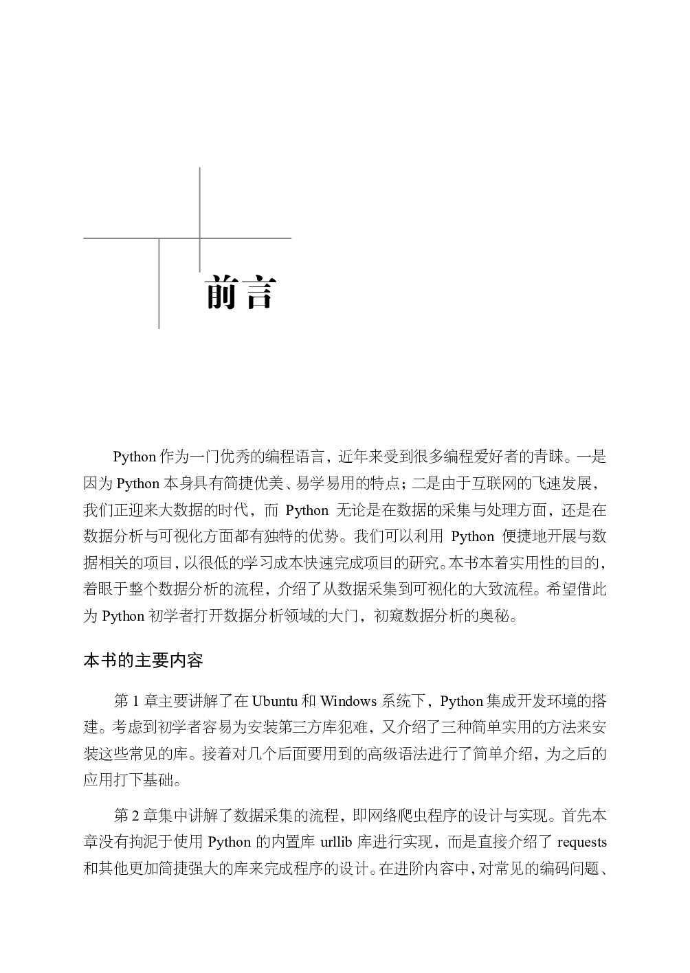 Python数据分析入门——从数据获取到可视化.pdf 第3页