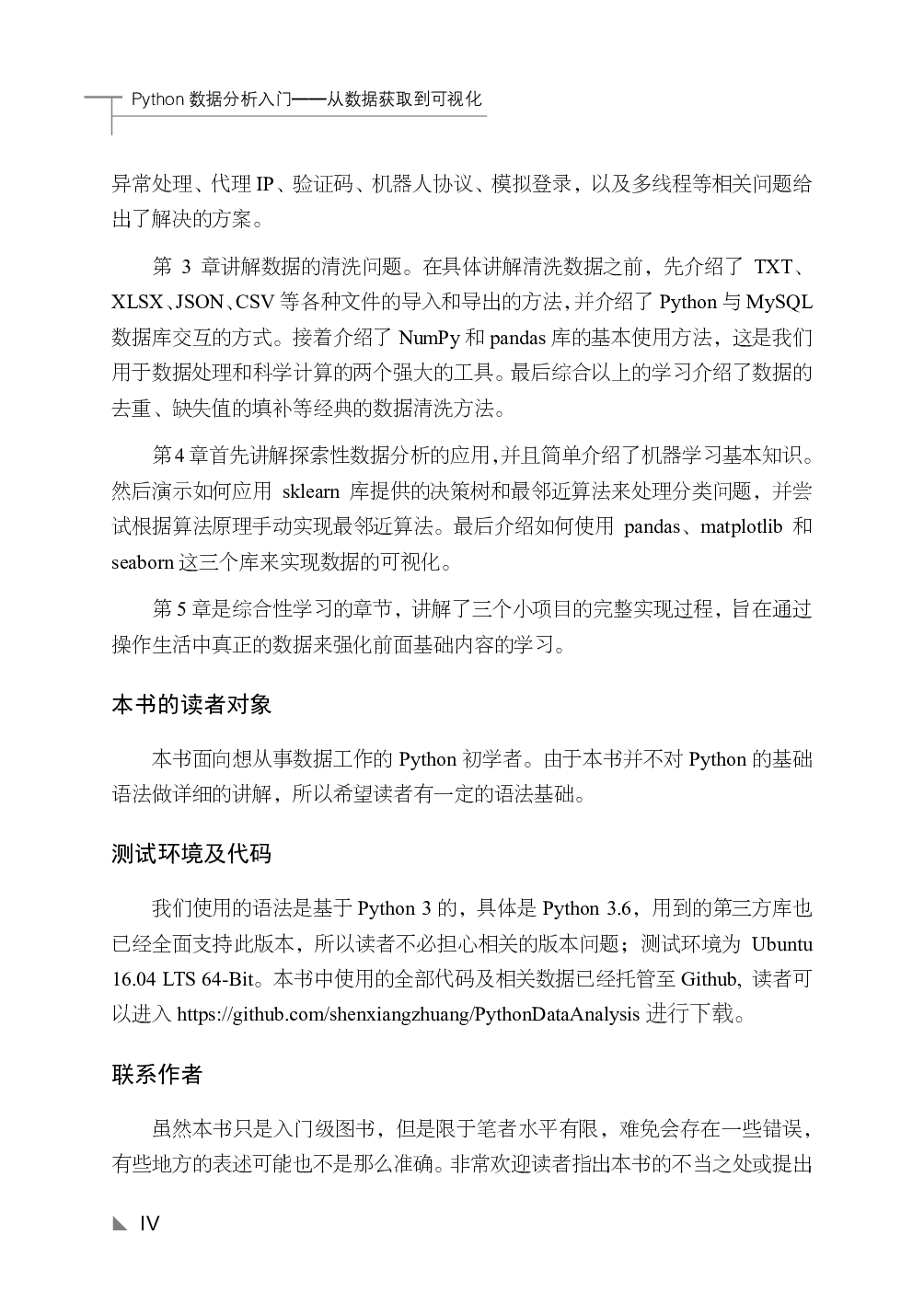 Python数据分析入门——从数据获取到可视化.pdf 第4页