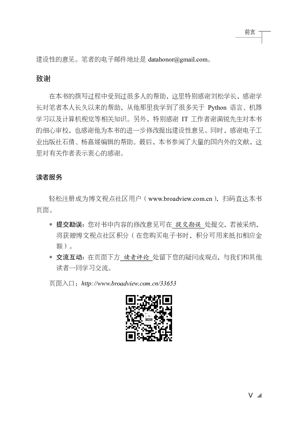 Python数据分析入门——从数据获取到可视化.pdf 第5页