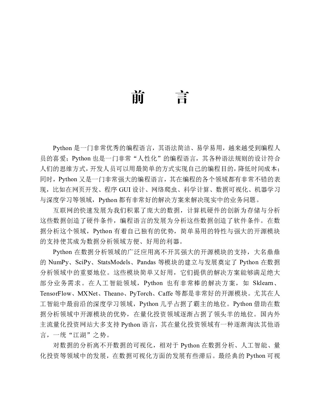 Python数据分析：基于Plotly的动态可视化绘图.pdf 第3页