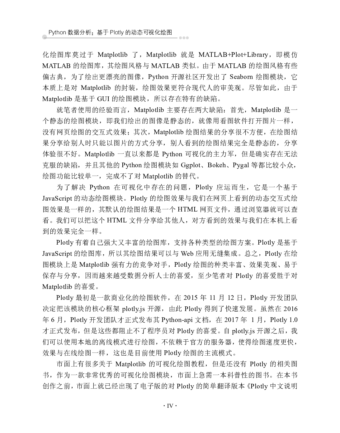 Python数据分析：基于Plotly的动态可视化绘图.pdf 第4页