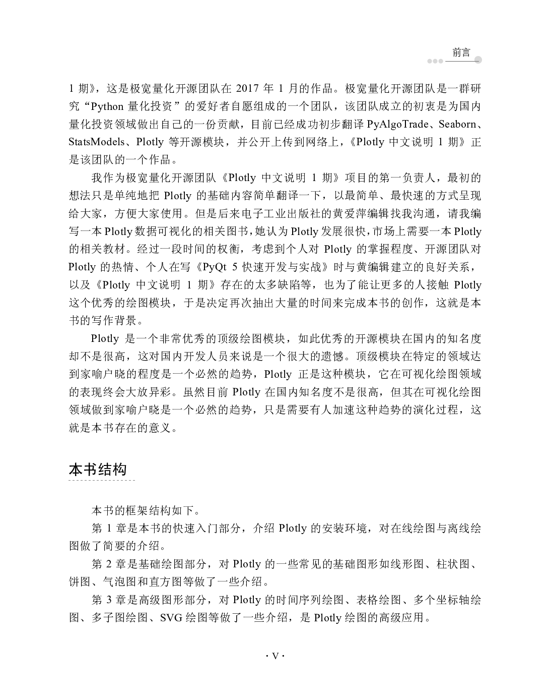 Python数据分析：基于Plotly的动态可视化绘图.pdf 第5页