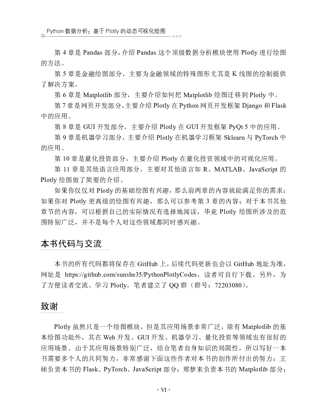 Python数据分析：基于Plotly的动态可视化绘图.pdf 第6页