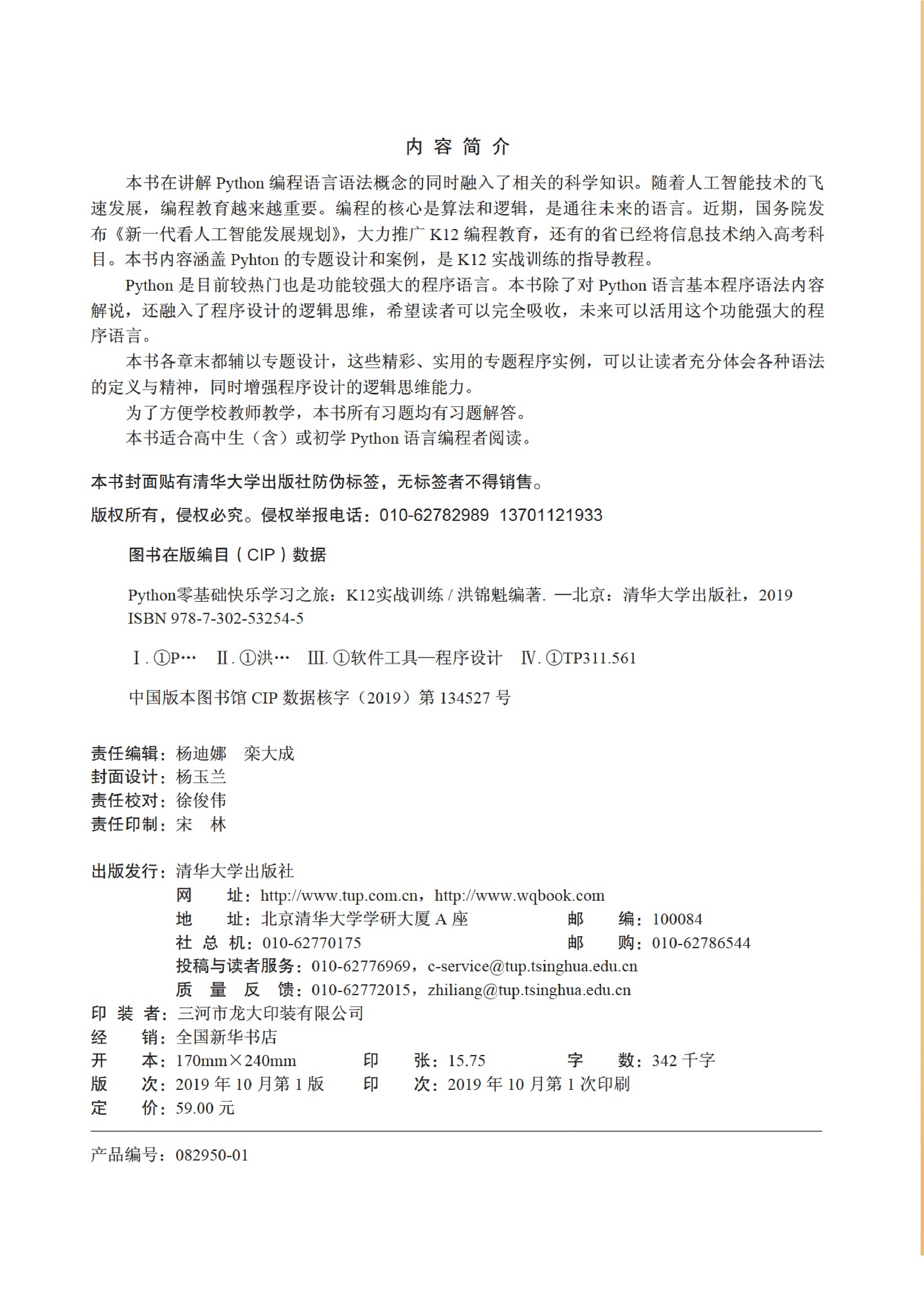 Python零基础快乐学习之旅（K12实战训练）(1).pdf 第3页