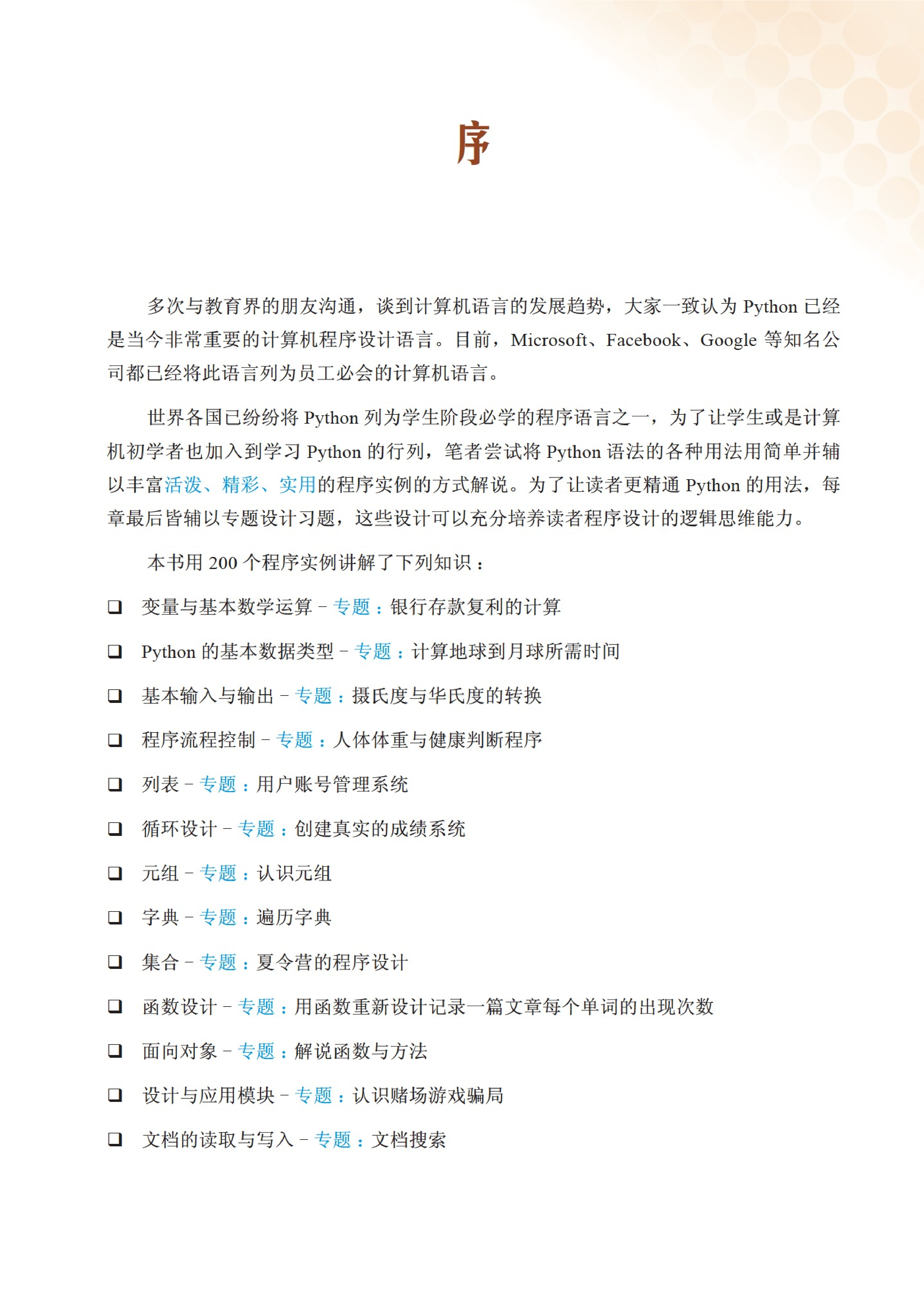 Python零基础快乐学习之旅（K12实战训练）(1).pdf 第4页