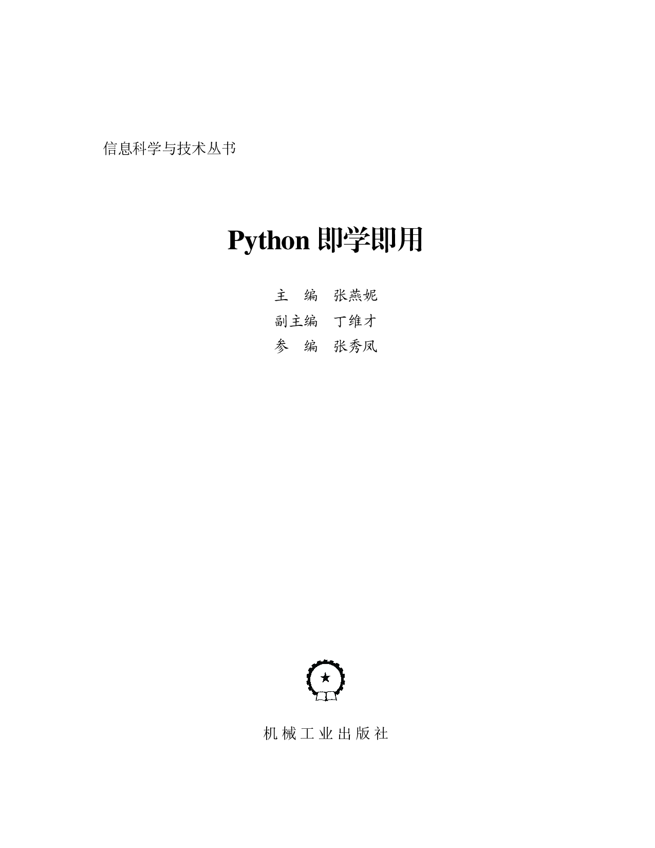 Python即学即用.pdf 第2页