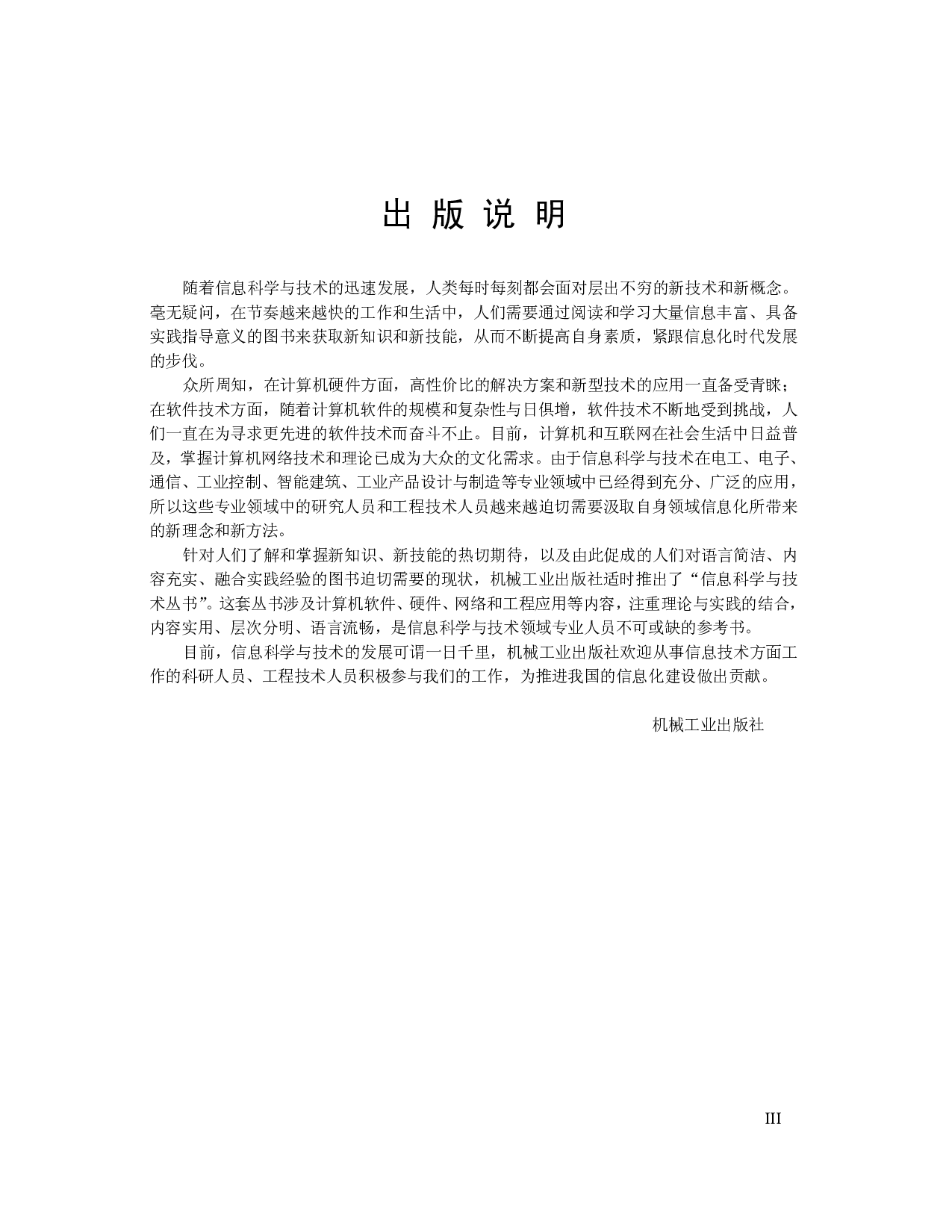 Python即学即用.pdf 第4页