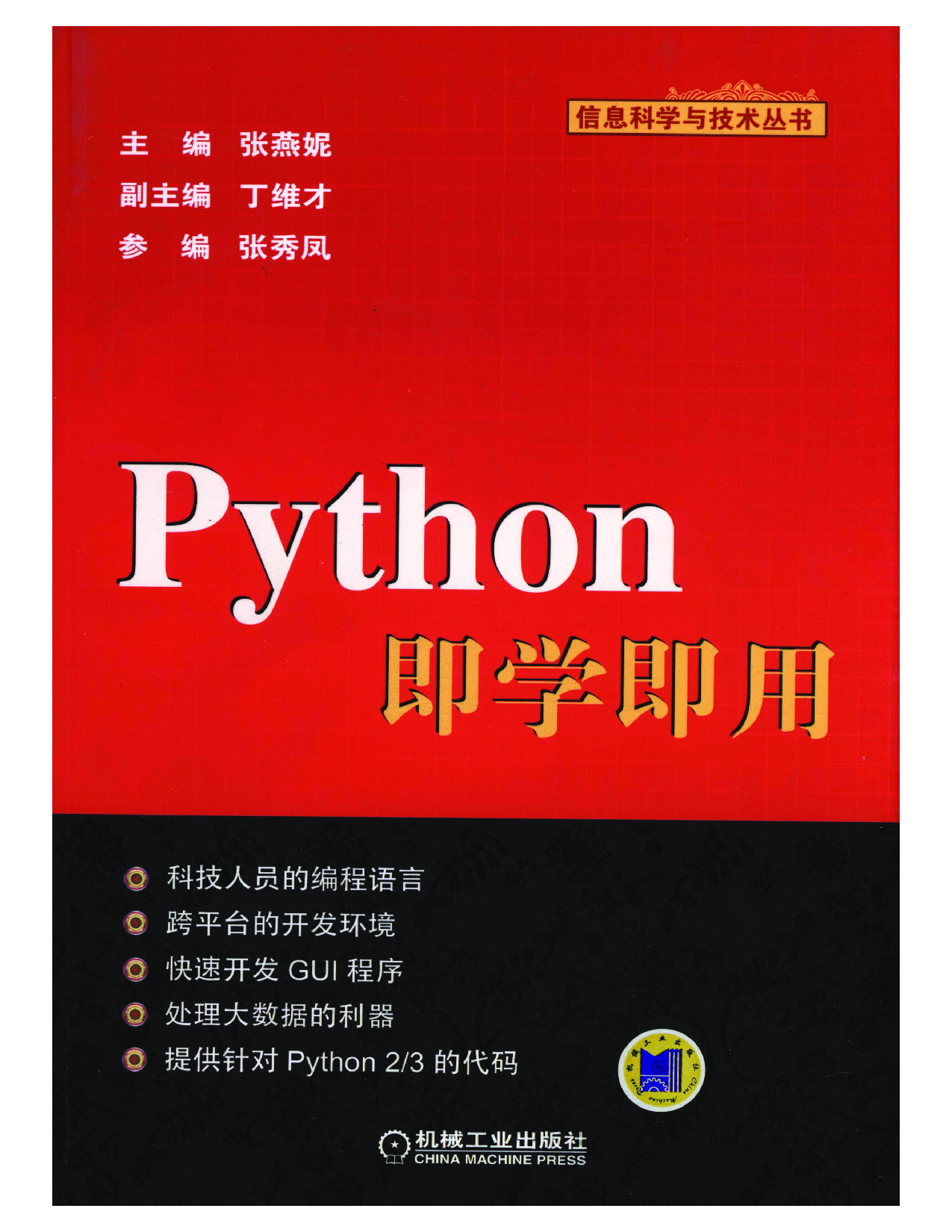 Python即学即用.pdf 第1页