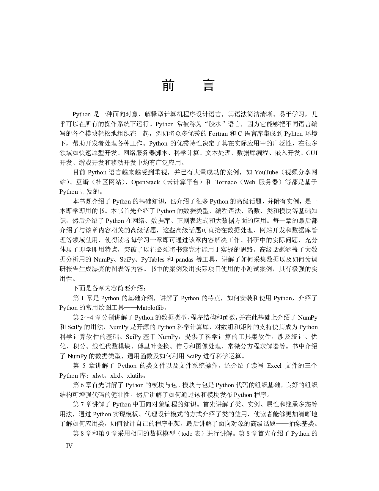 Python即学即用.pdf 第5页