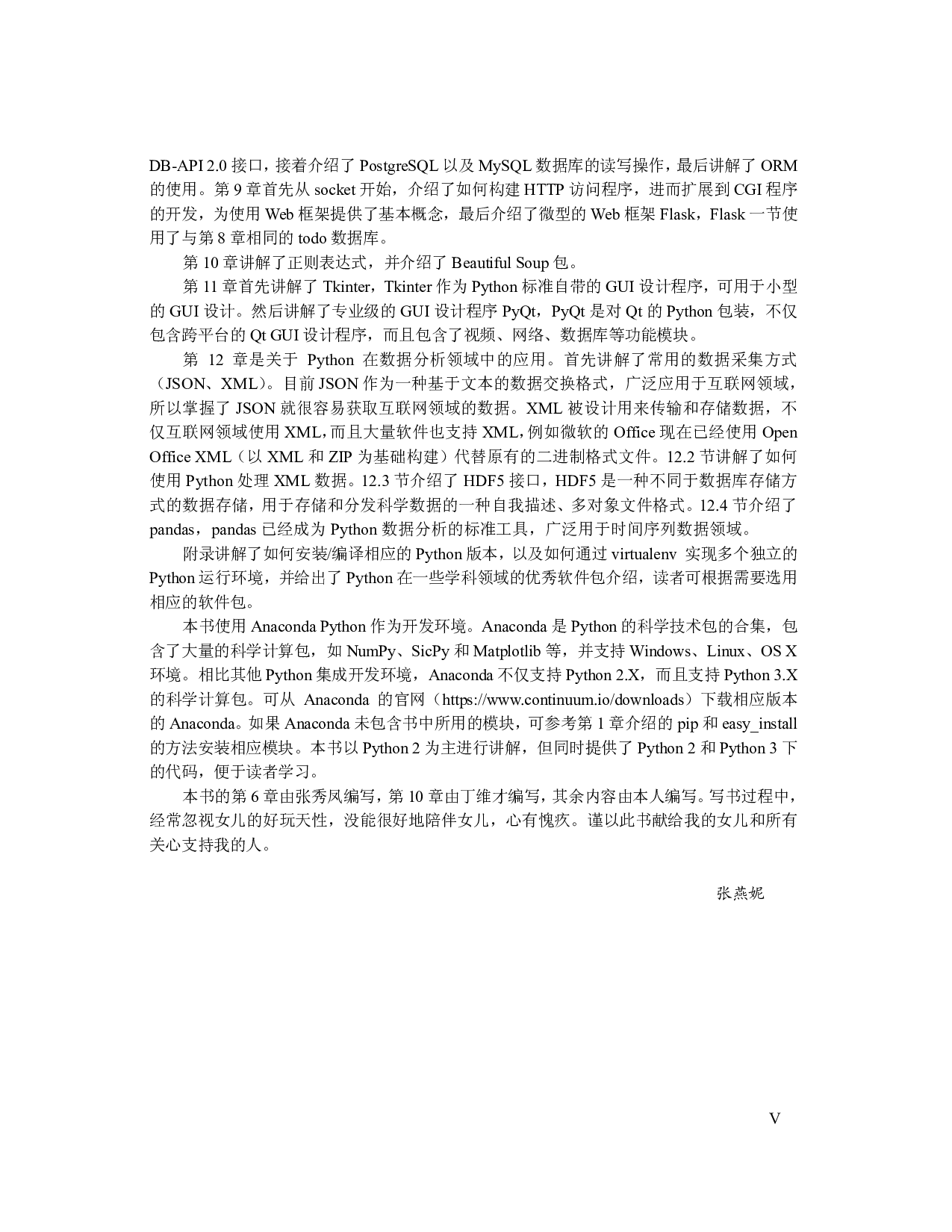 Python即学即用.pdf 第6页