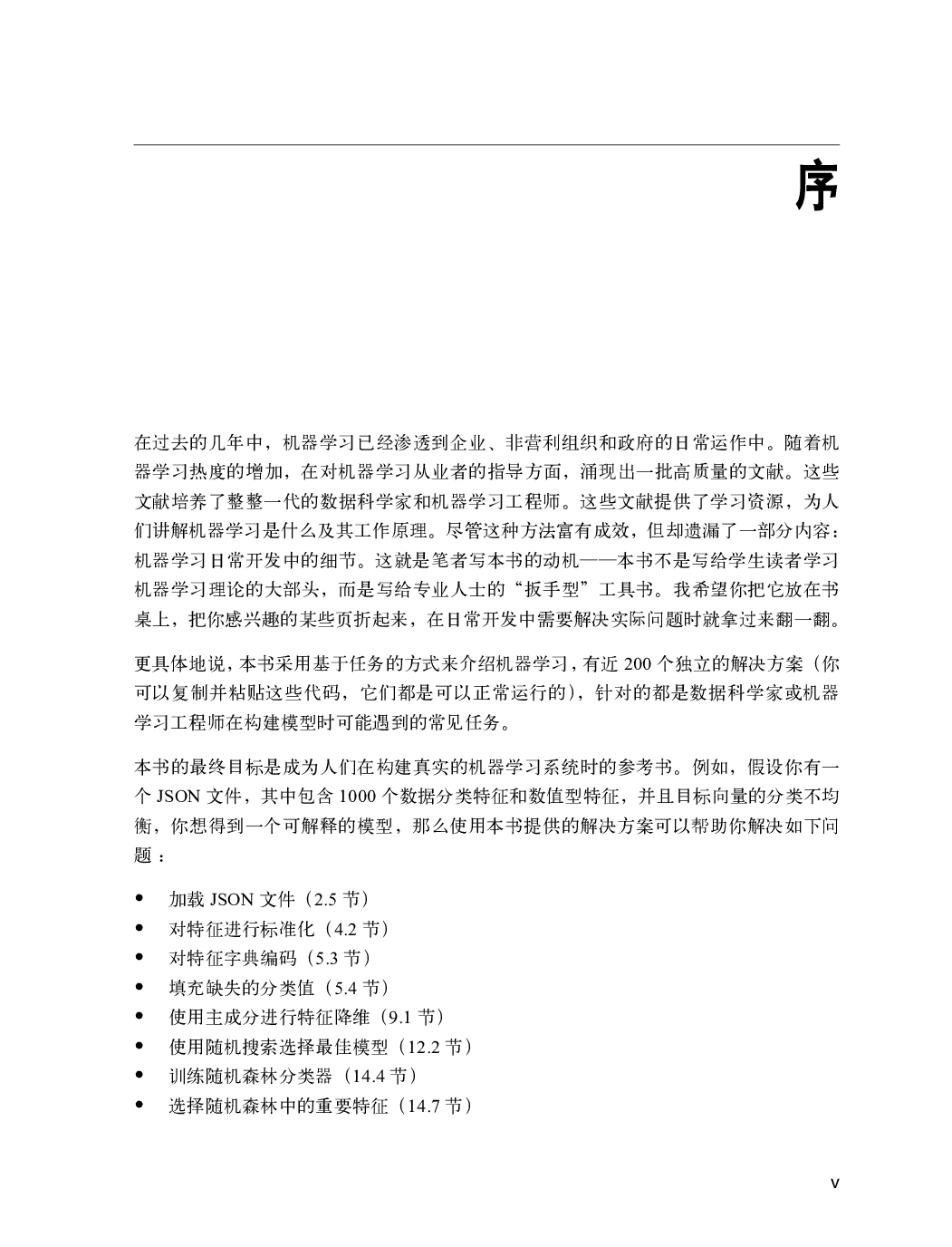 Python机器学习手册：从数据预处理到深度学习.pdf 第5页