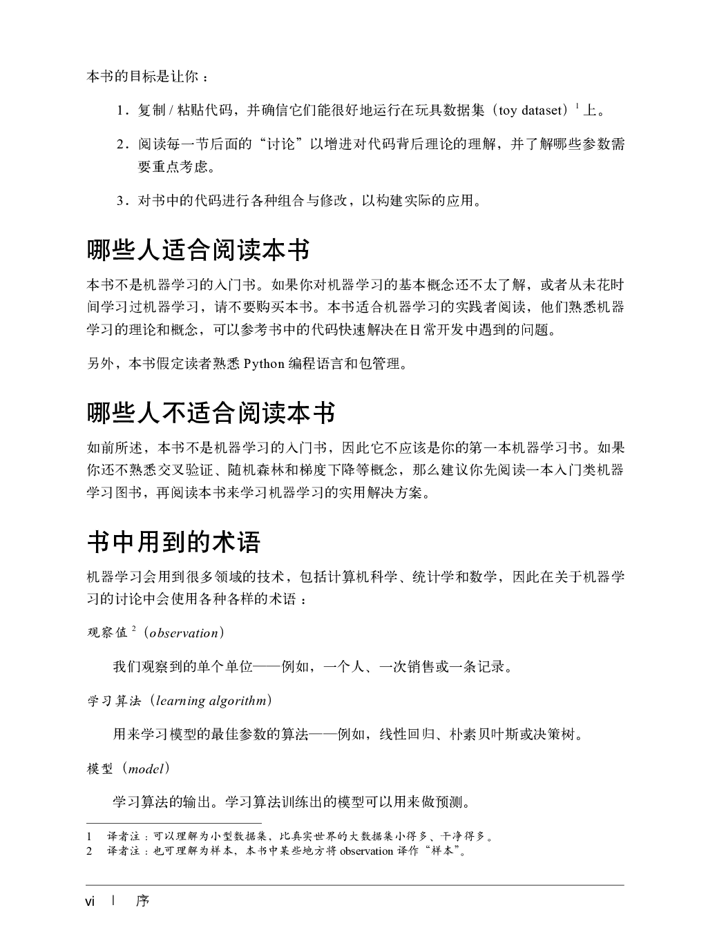 Python机器学习手册：从数据预处理到深度学习.pdf 第6页