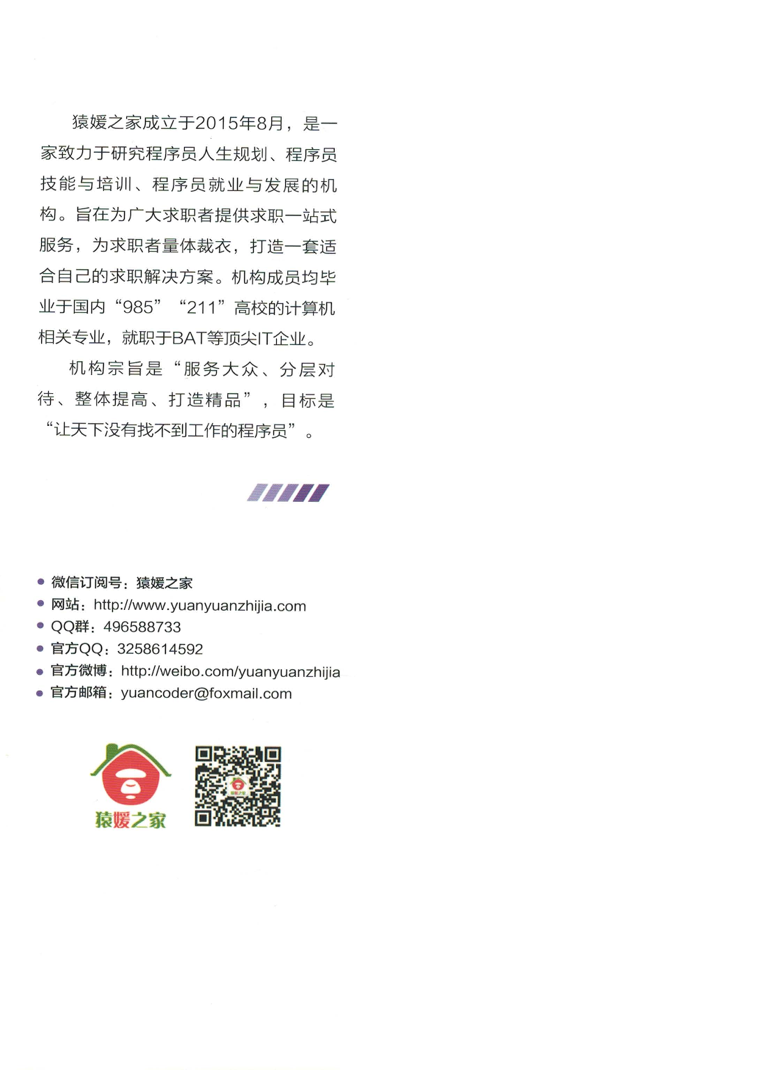 Python程序员面试算法宝典.pdf 第2页