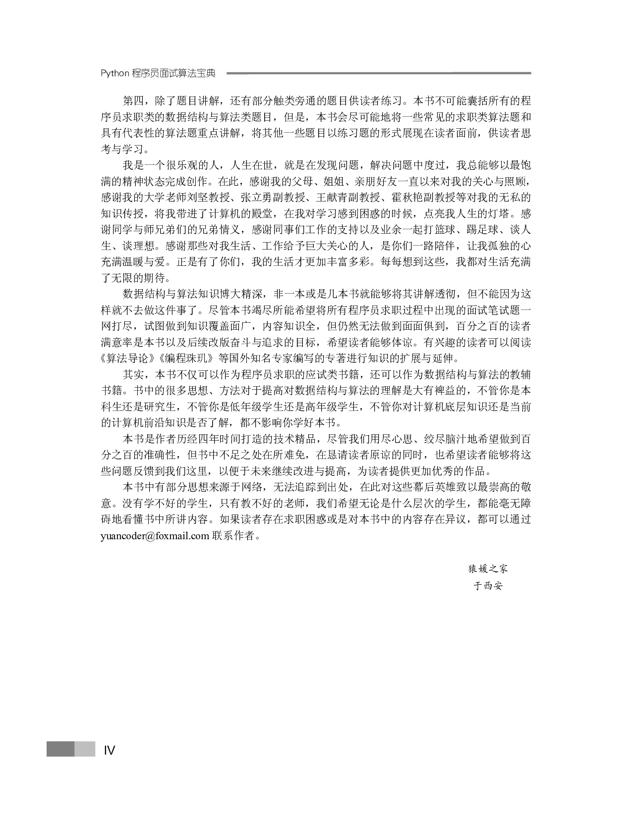 Python程序员面试算法宝典.pdf 第6页